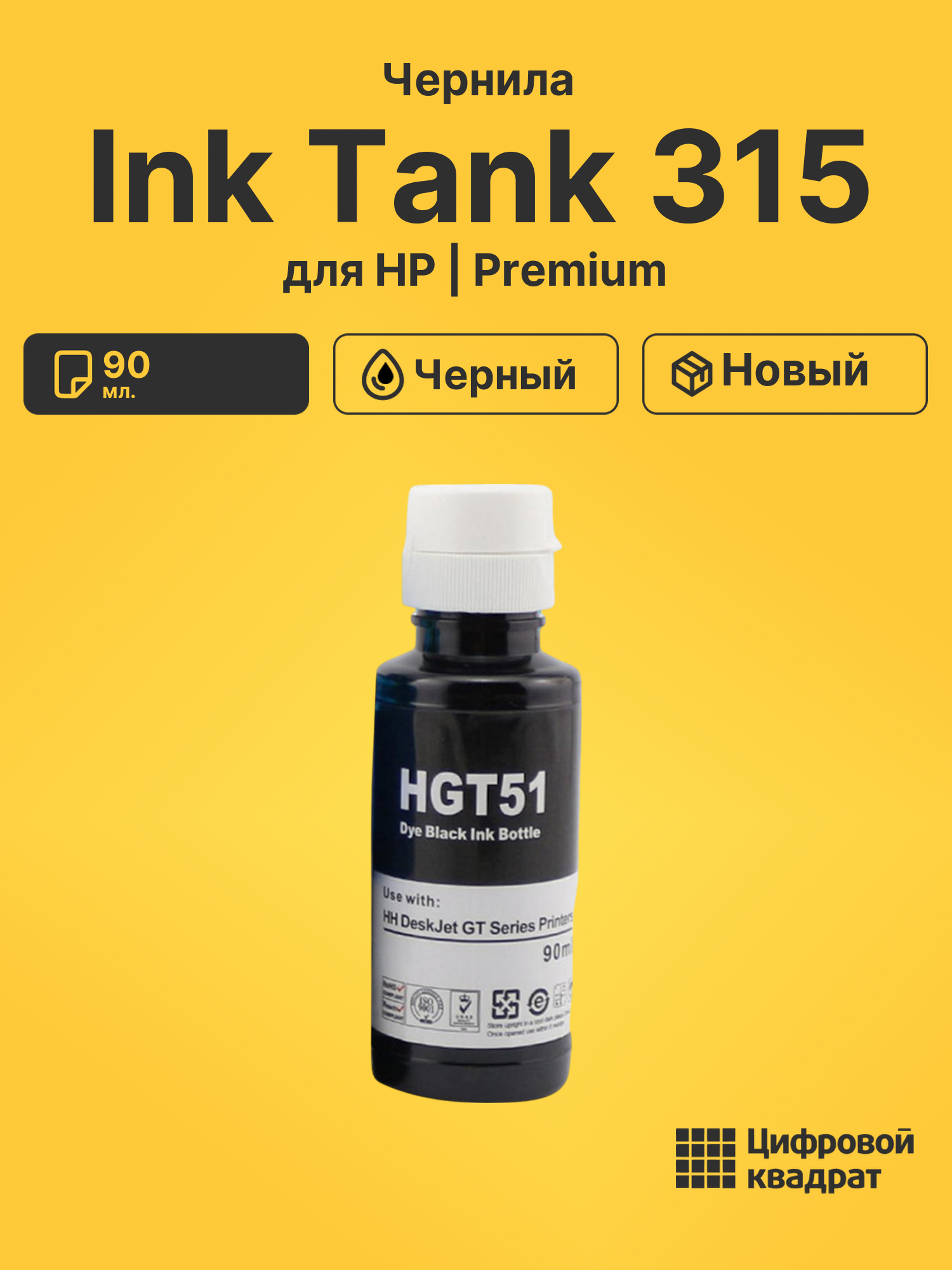 Картридж для HP Ink Tank 315 (GT51), DeskJet GT5820