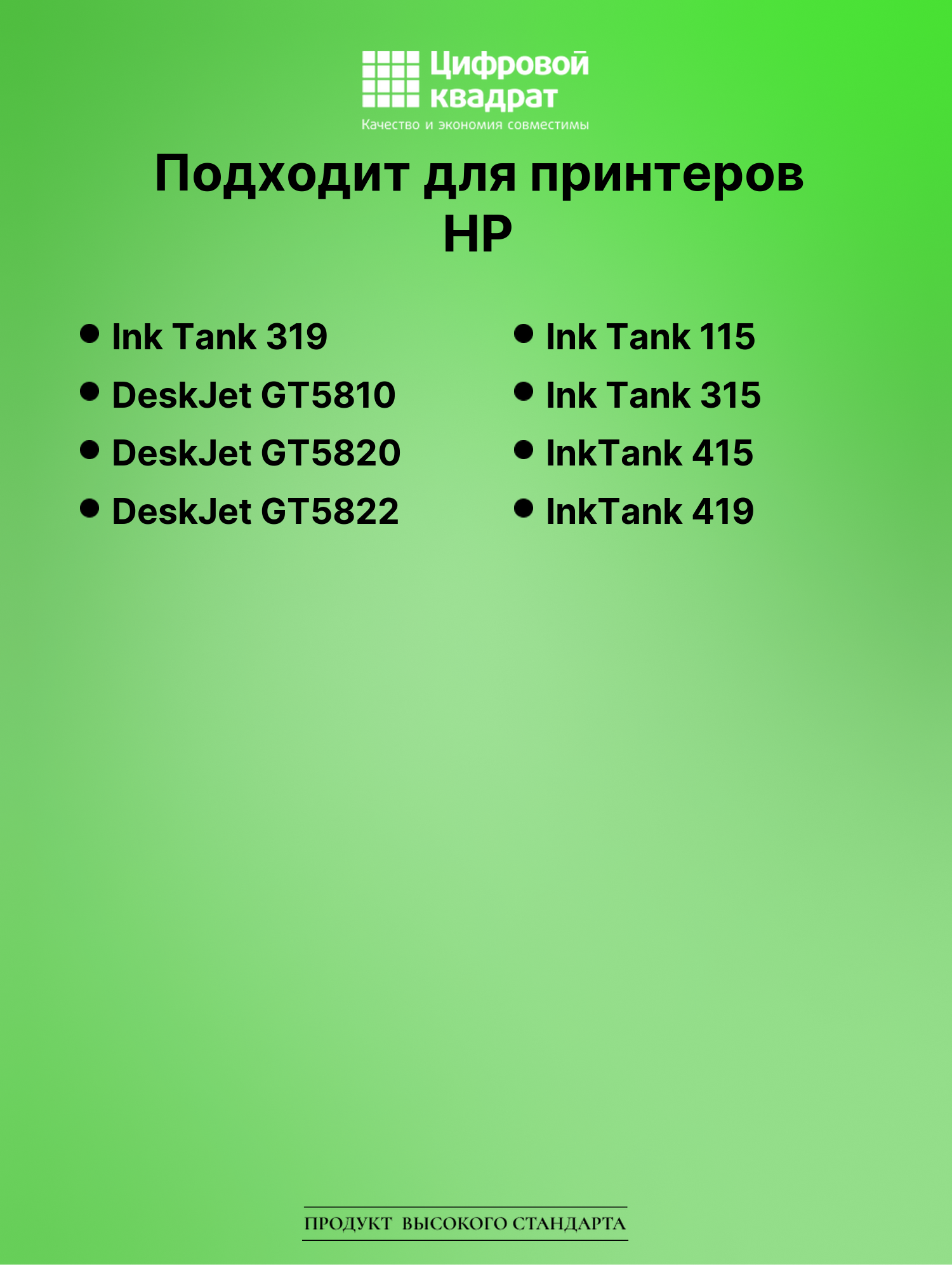 Картридж для HP Ink Tank 319 (GT51), DeskJet GT5810 2
