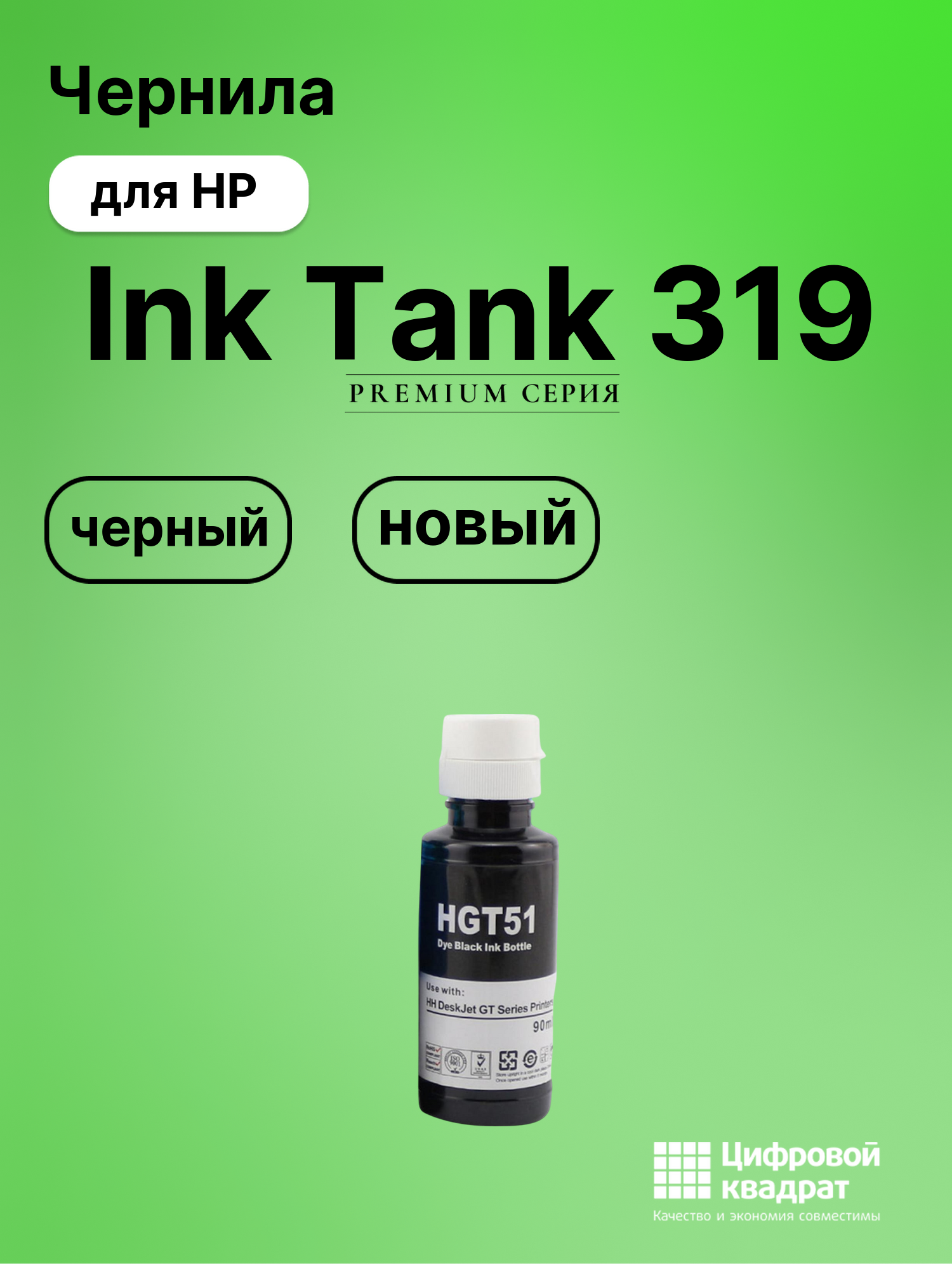 Картридж для HP Ink Tank 319 (GT51), DeskJet GT5810