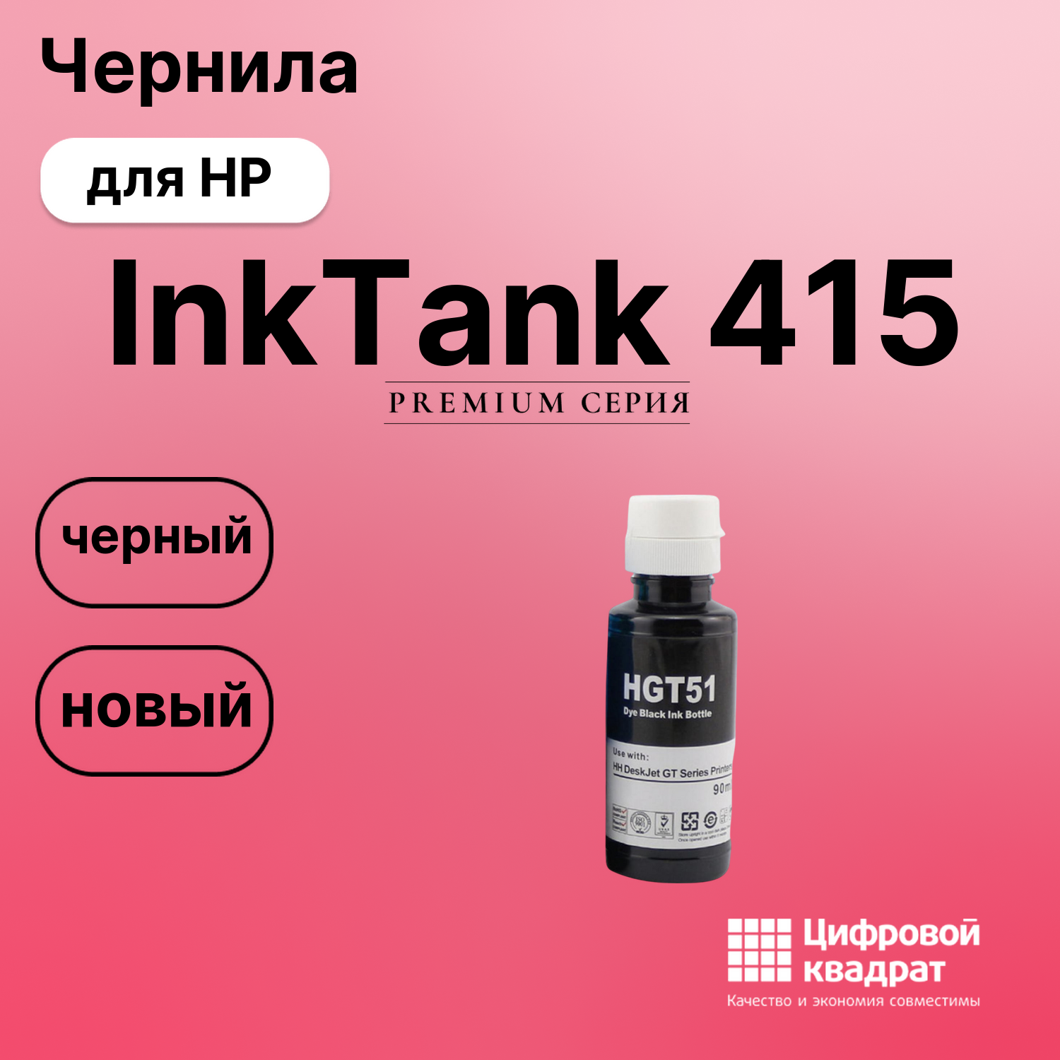 Чернила для HP InkTank 415 совместимые