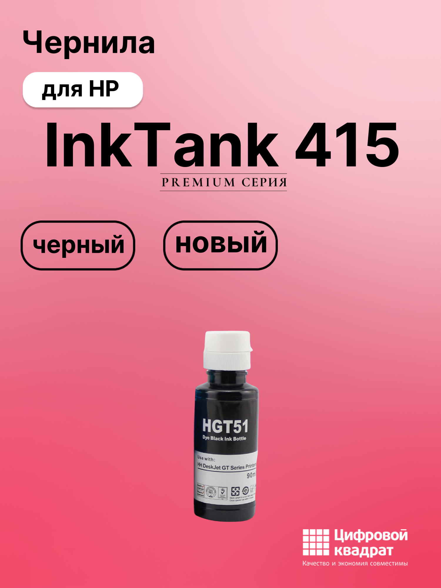 Картридж для HP InkTank 415 (GT51), DeskJet GT5820