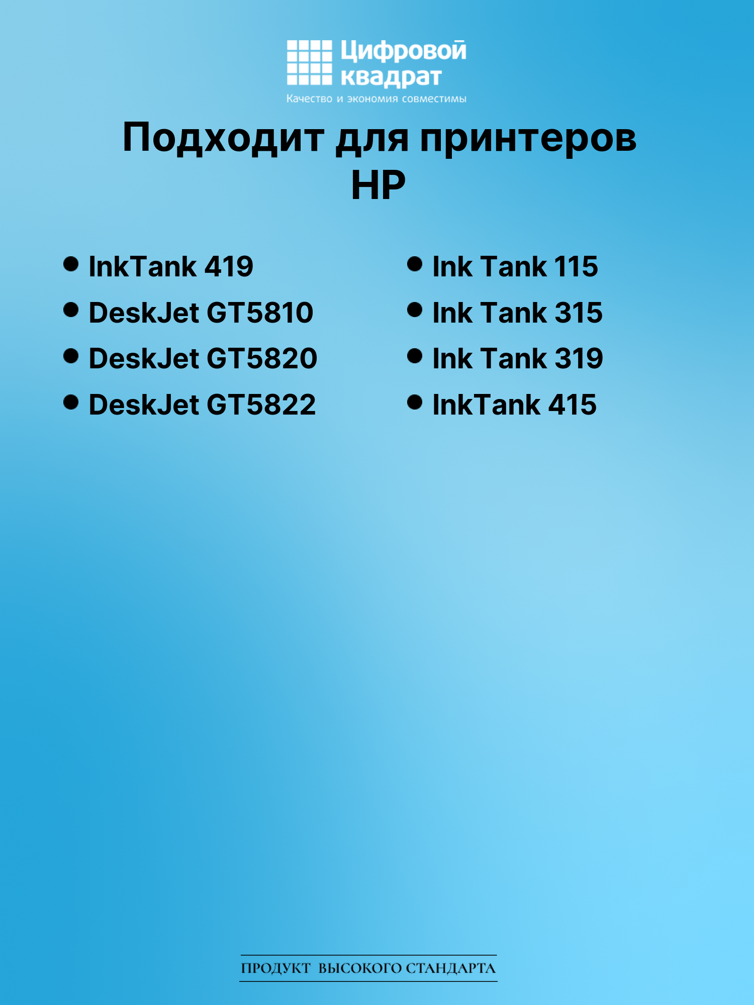 Картридж для HP InkTank 419 (GT51), DeskJet GT5810 2