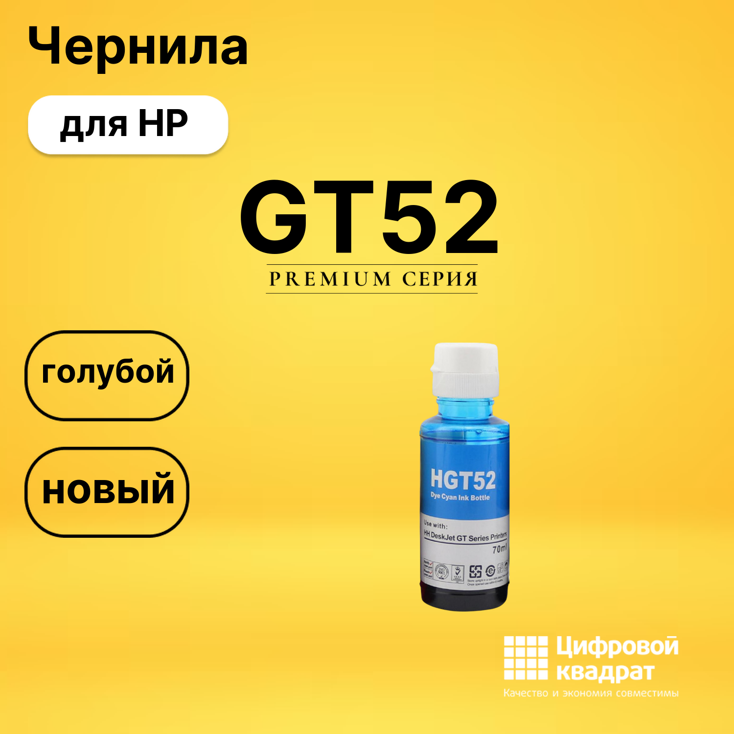 Чернила GT52 HP M0H54AE голубой совместимые