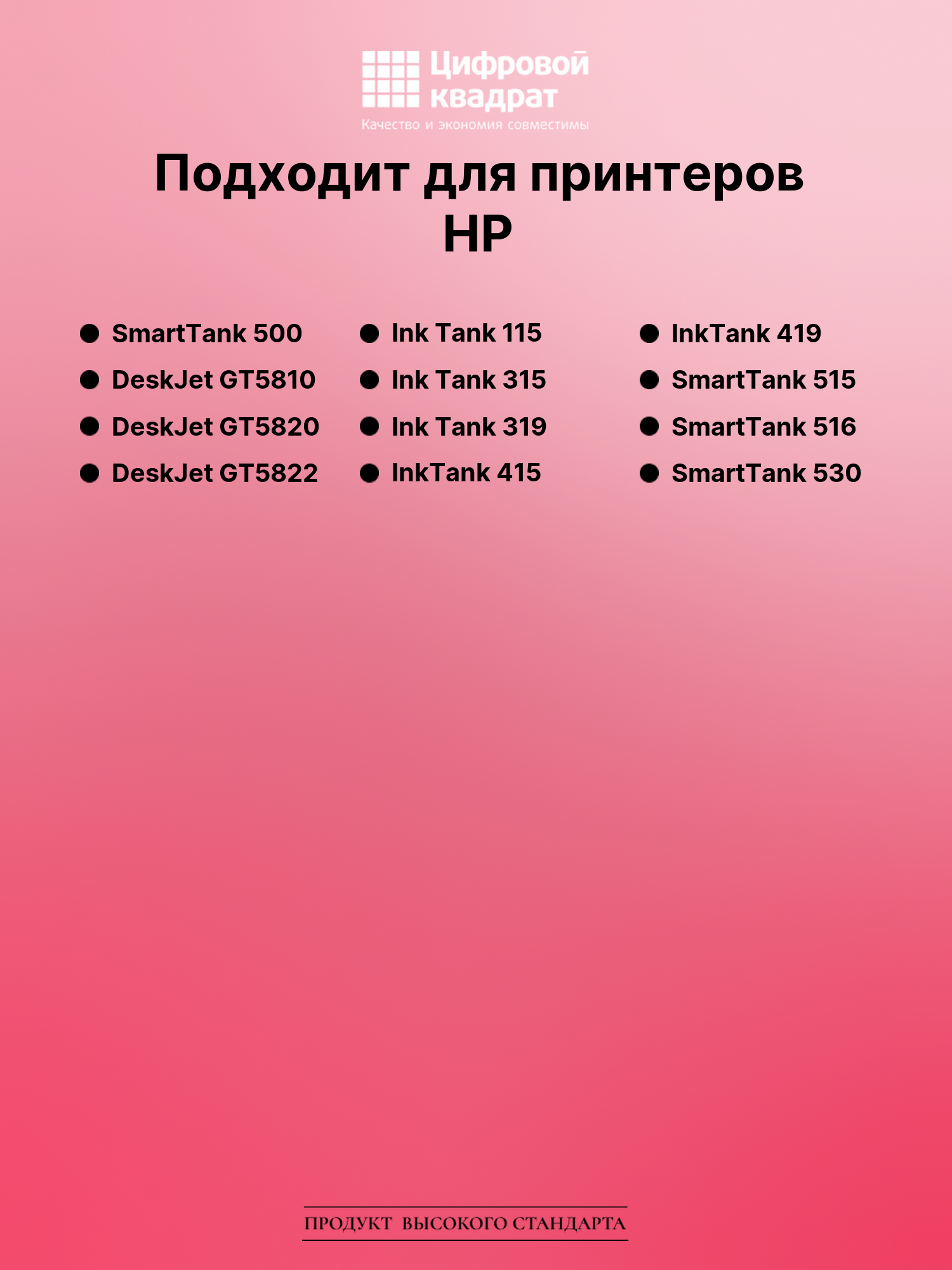 Картридж для HP SmartTank 500 (GT52), Ink Tank 115 2