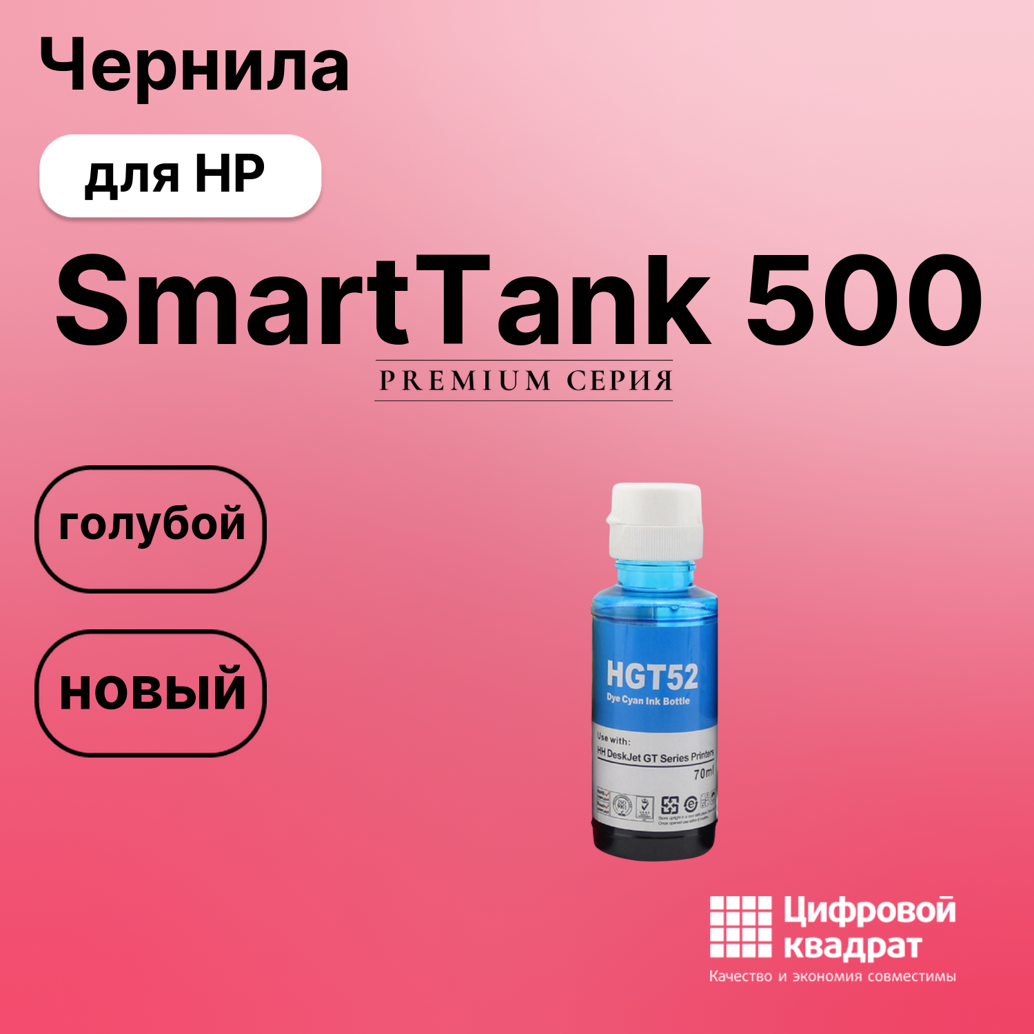 Чернила для HP SmartTank 500 совместимые