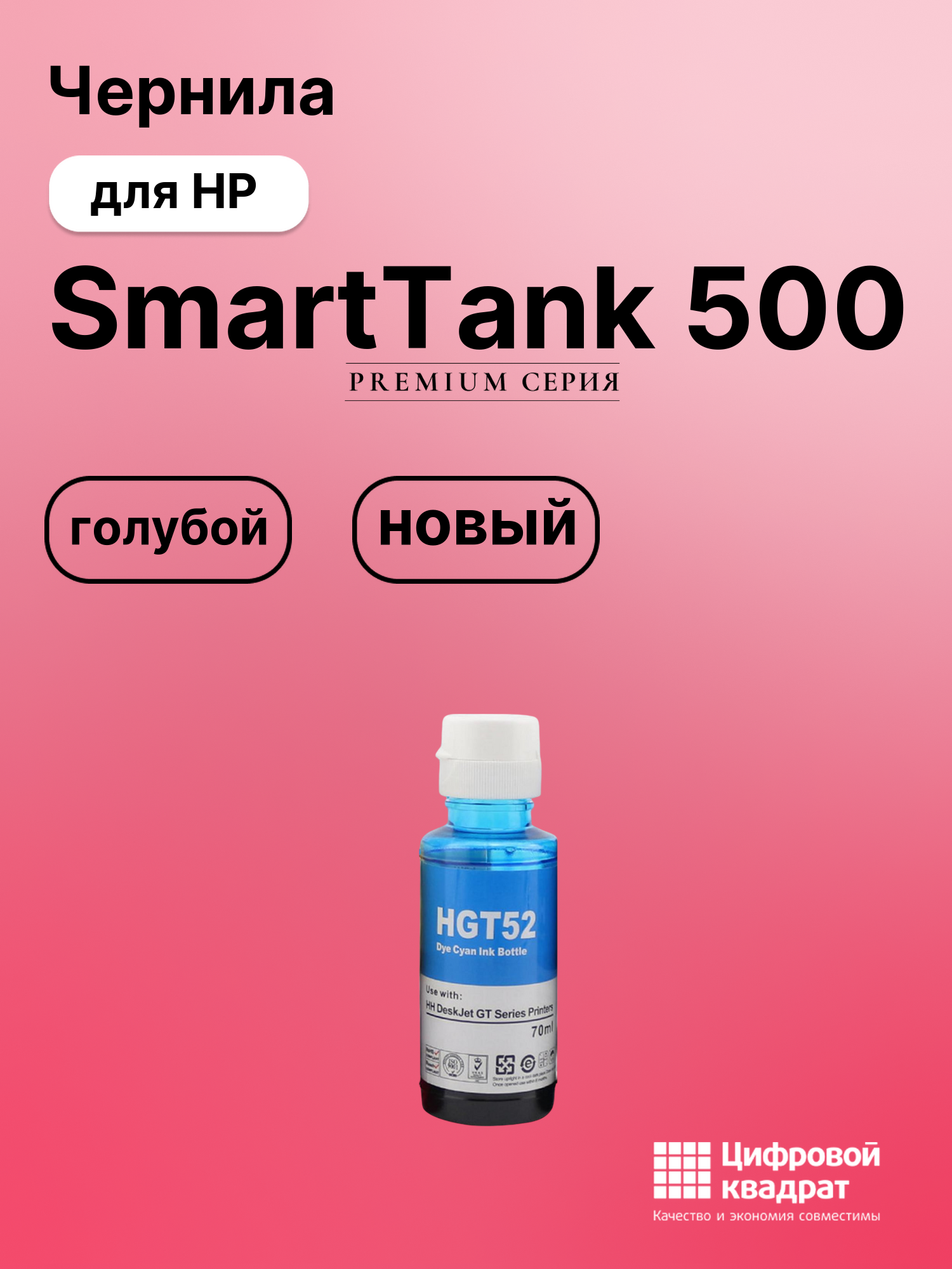 Картридж для HP SmartTank 500 (GT52), Ink Tank 115