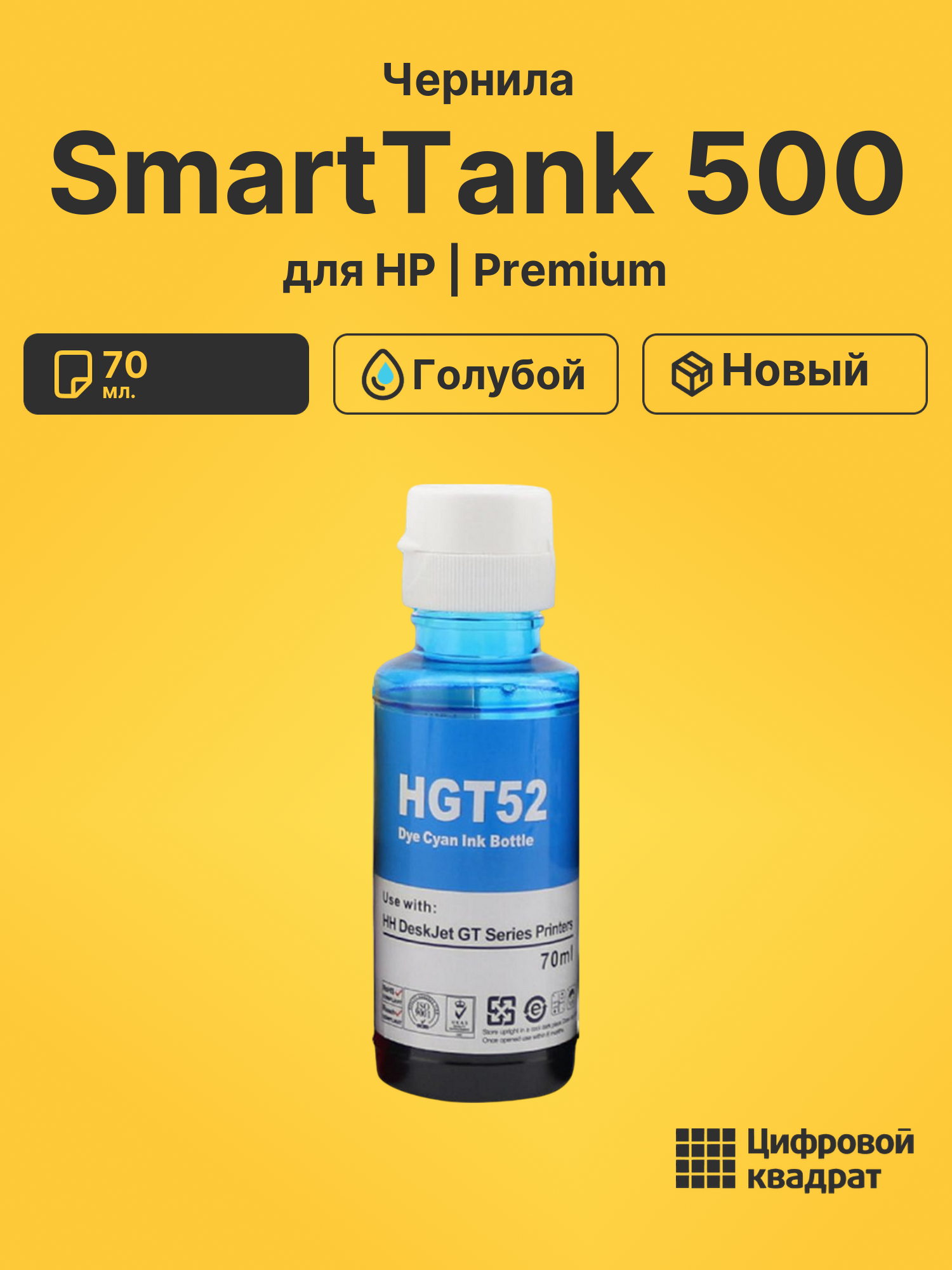 Картридж для HP SmartTank 500 (GT52), Ink Tank 115