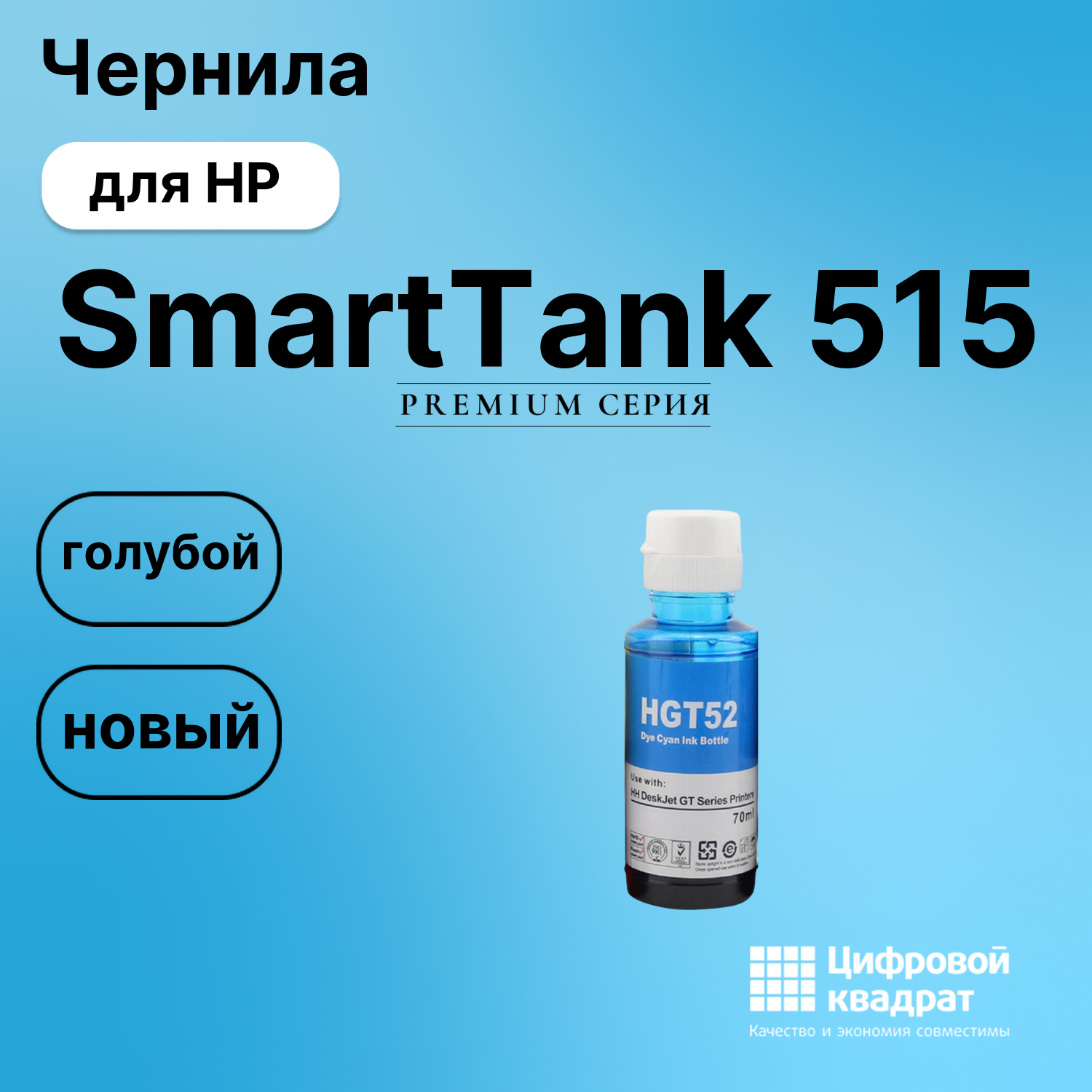 Чернила для HP SmartTank 515 совместимые