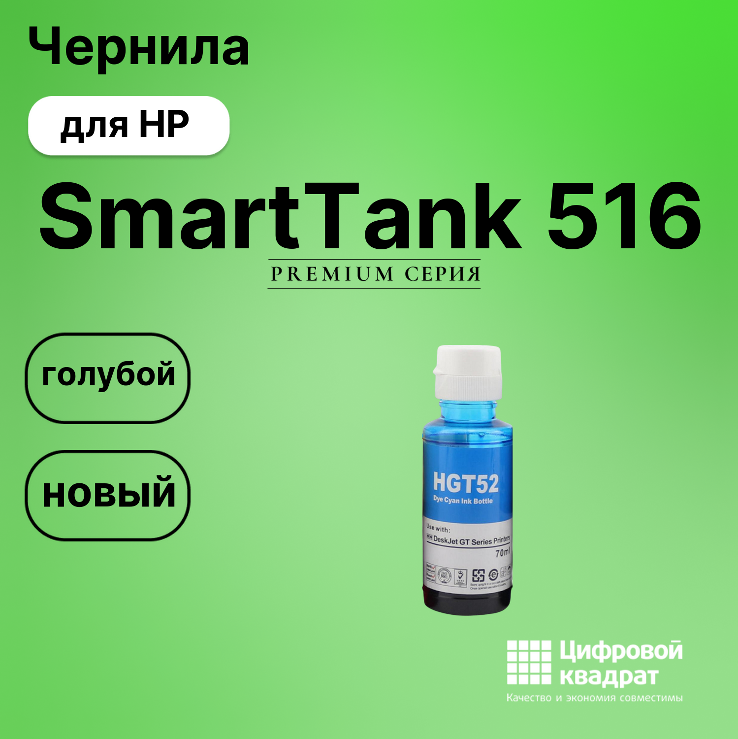 Чернила для HP SmartTank 516 совместимые