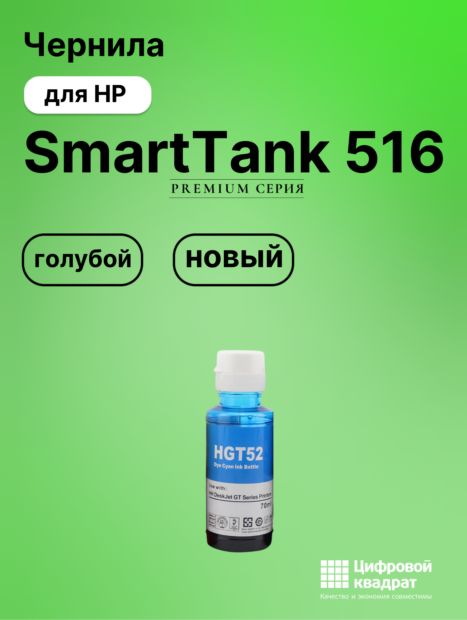 Картридж для HP SmartTank 516 (GT52), Ink Tank 115