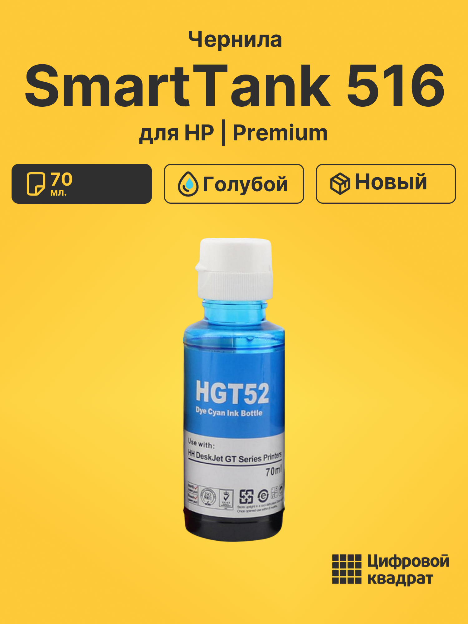 Картридж для HP SmartTank 516 (GT52), Ink Tank 115
