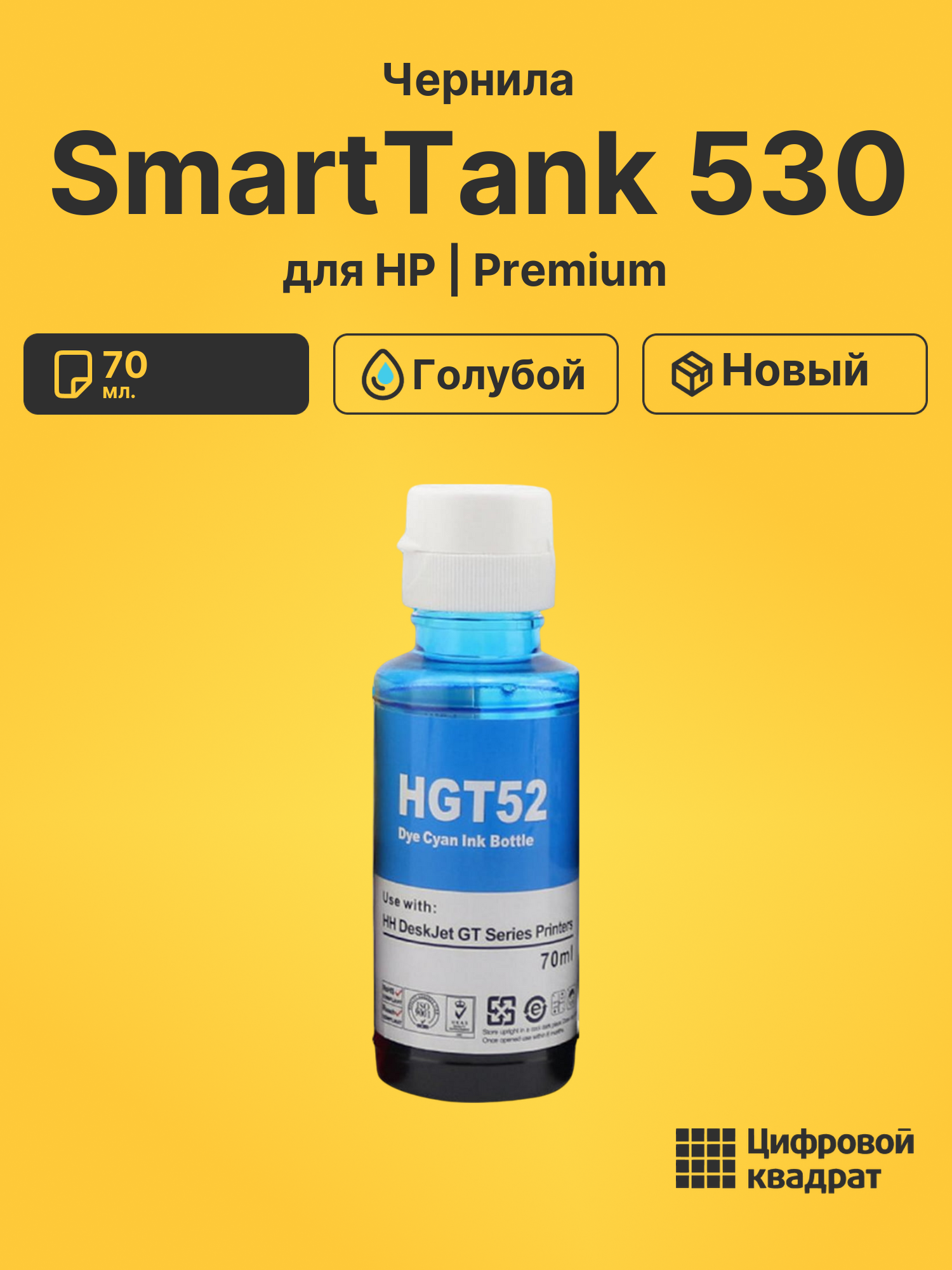 Картридж для HP SmartTank 530 (GT52), DeskJet GT5822