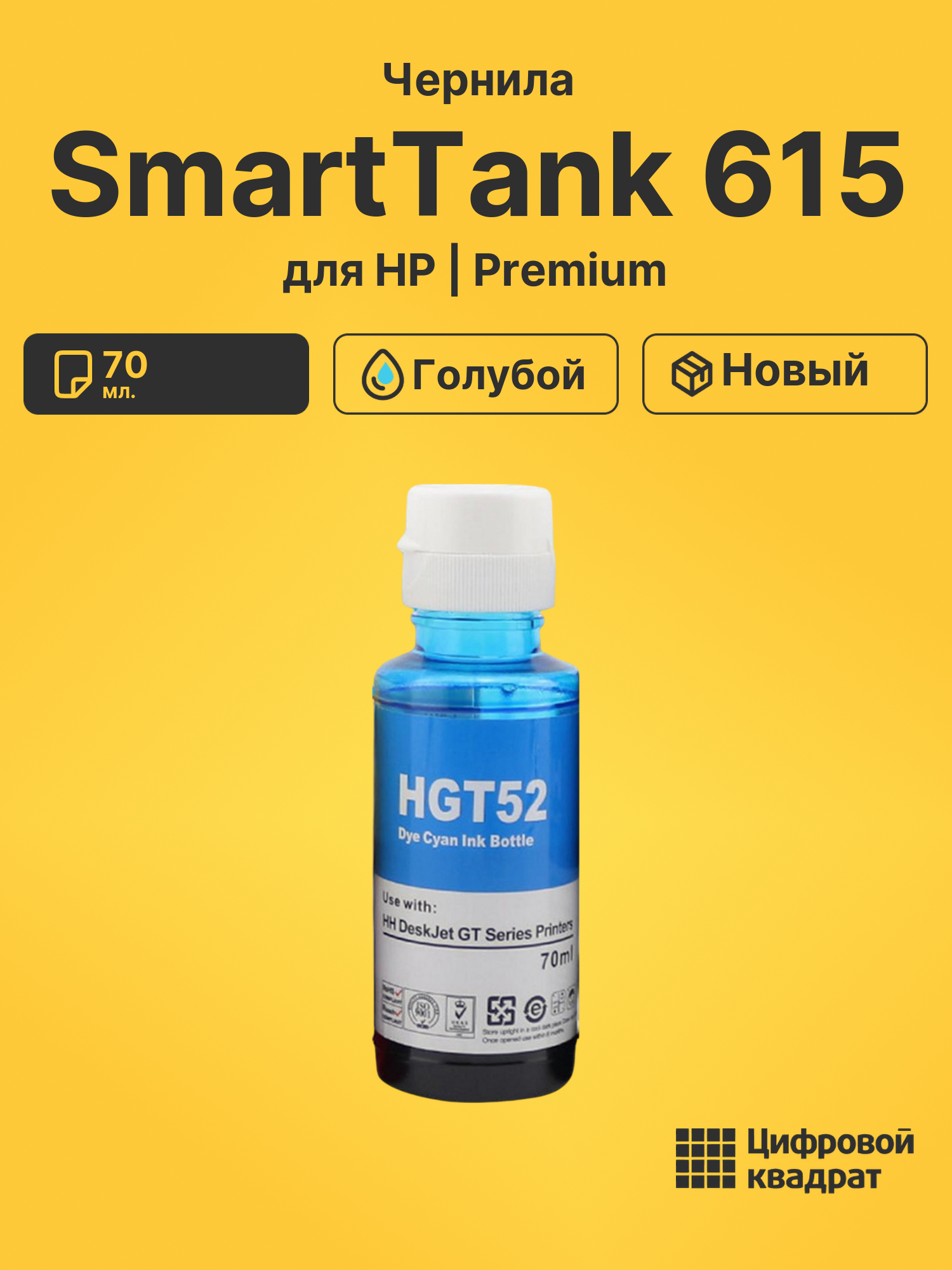 Картридж для HP SmartTank 615 (GT52), Ink Tank 115