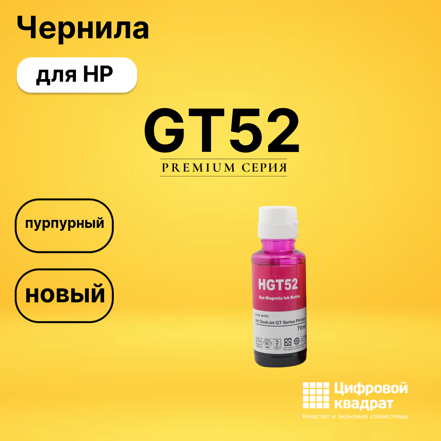 Чернила GT52 HP M0H55AE пурпурный совместимые