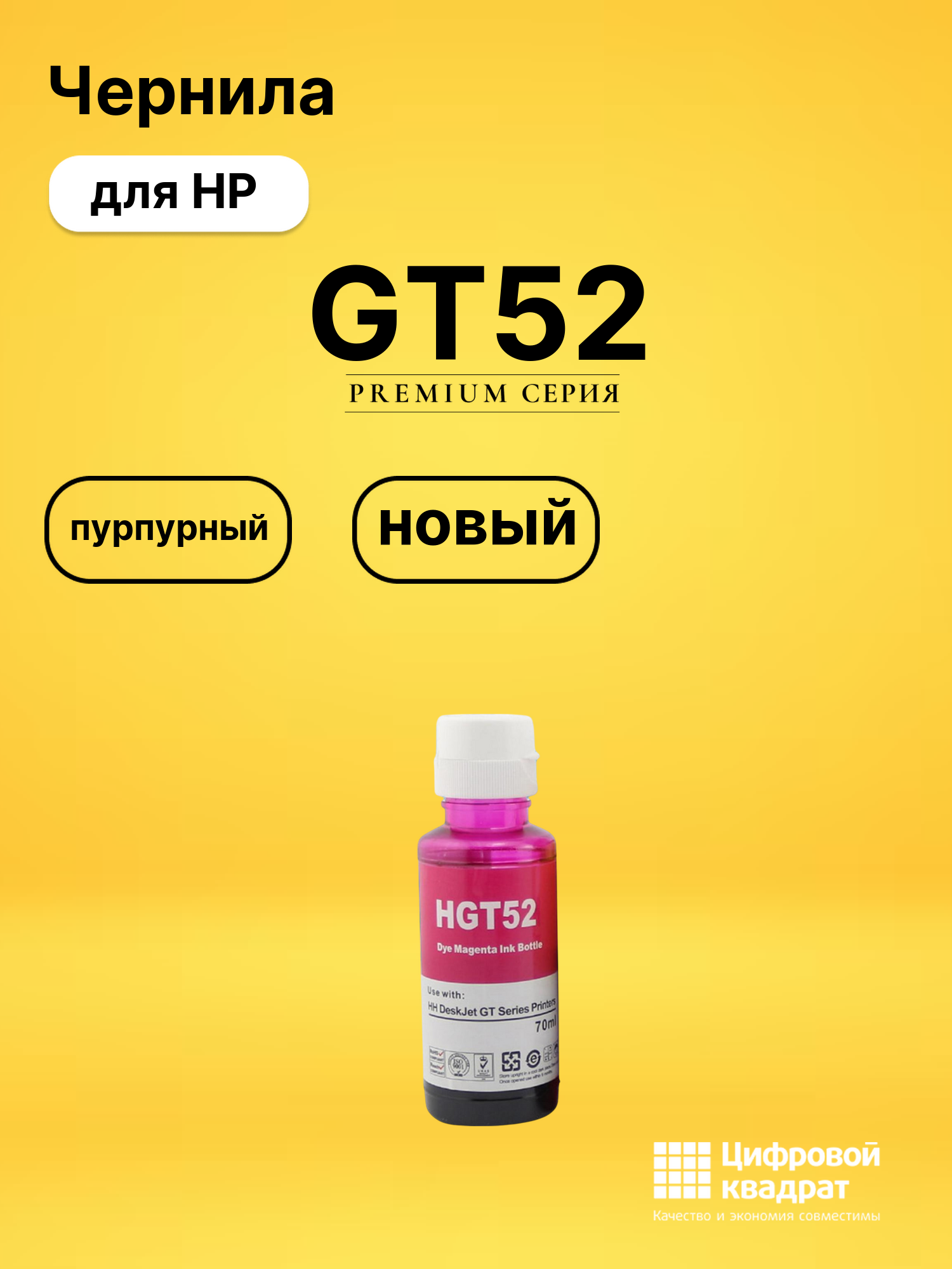 Чернила GT52 для HP Ink Tank 315 пурпурный