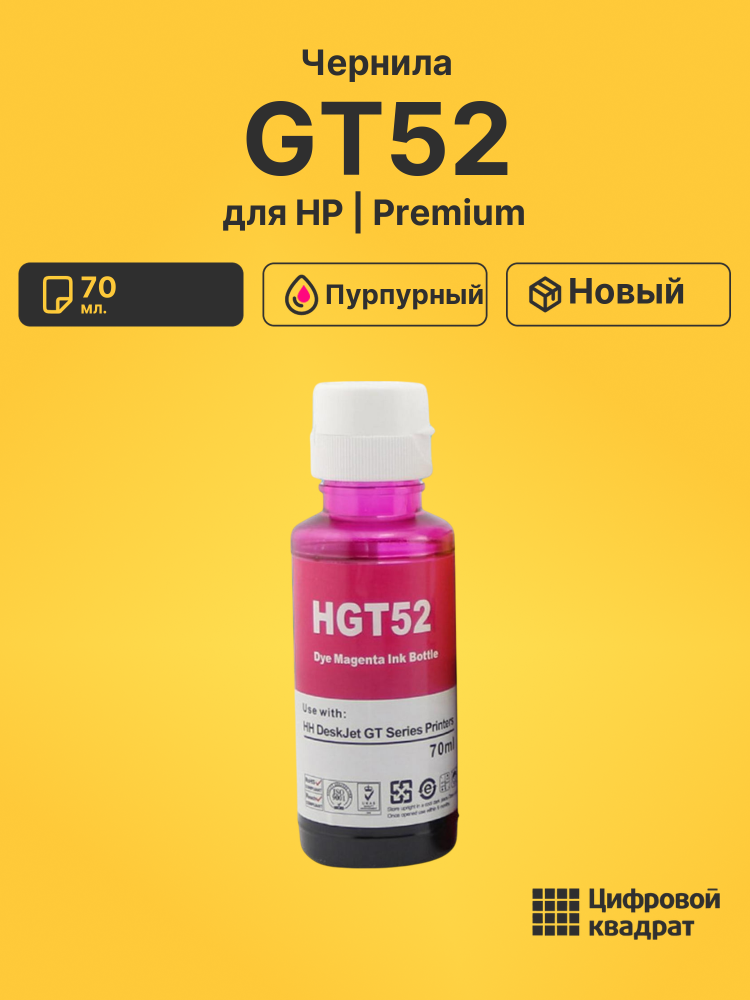 Чернила GT52 для HP Ink Tank 315 пурпурный