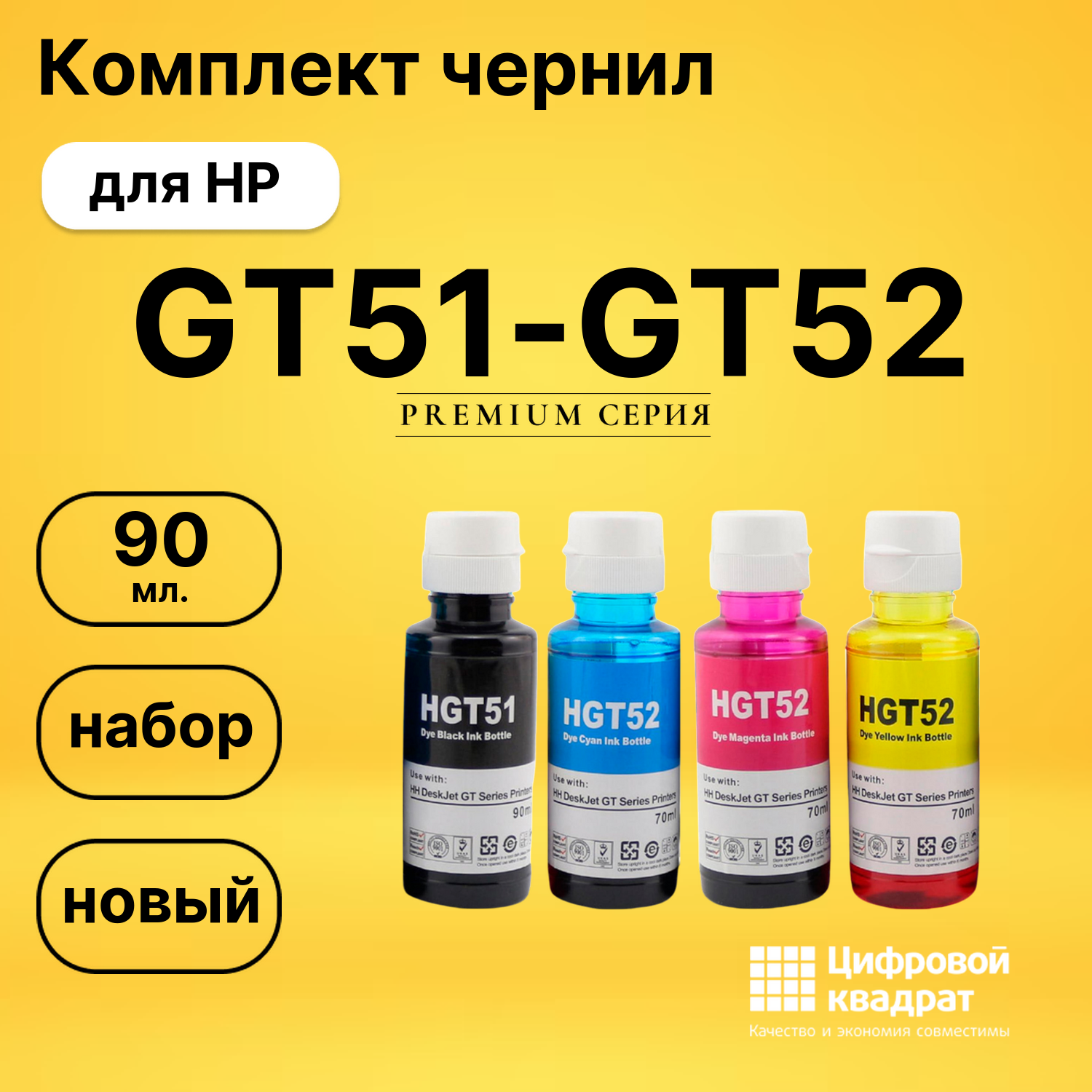 Чернила GT51-GT52 для HP SmartTank 615, DeskJet GT5810
