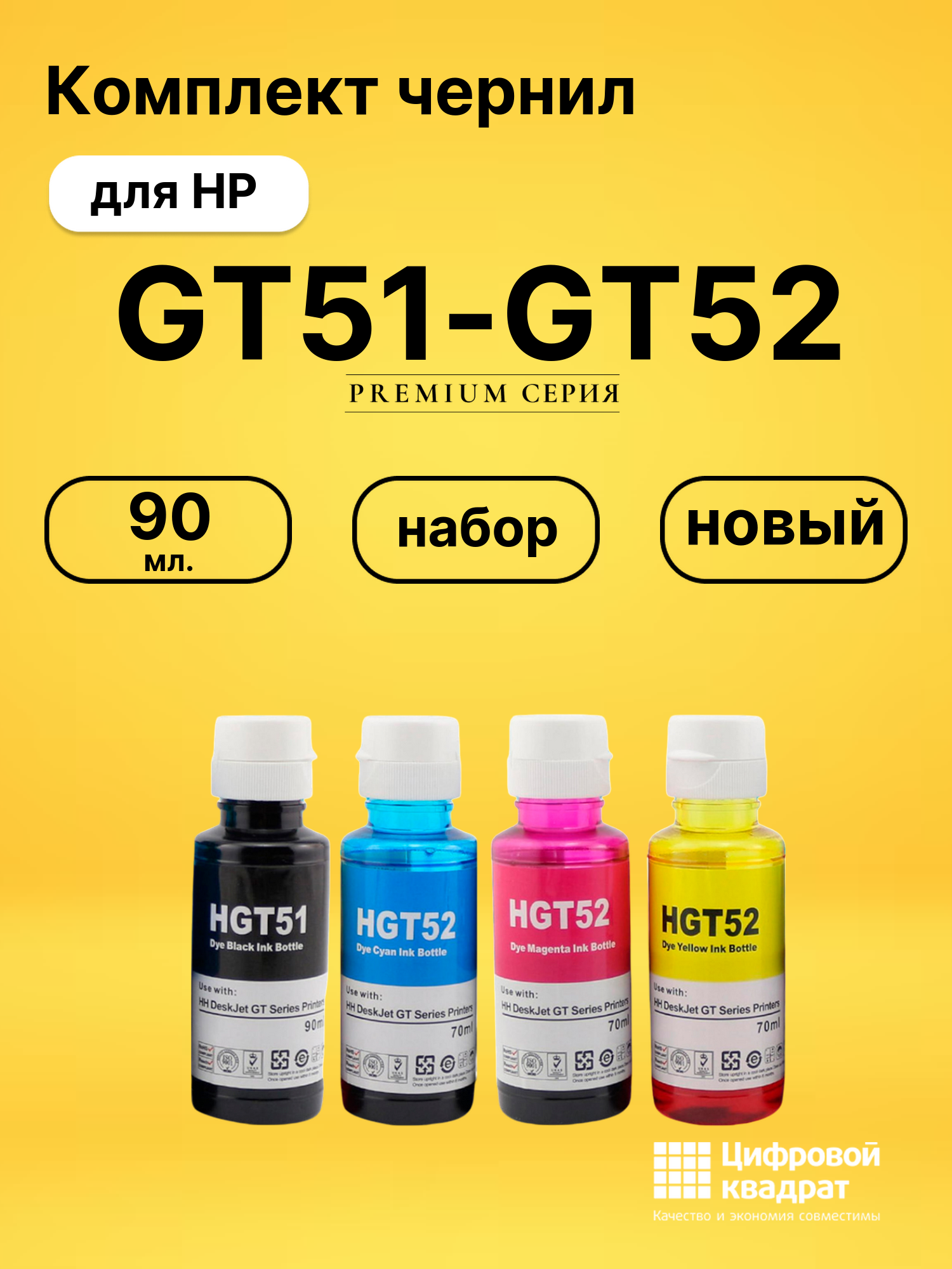 Чернила GT51-GT52 для HP SmartTank 500, SmartTank 515