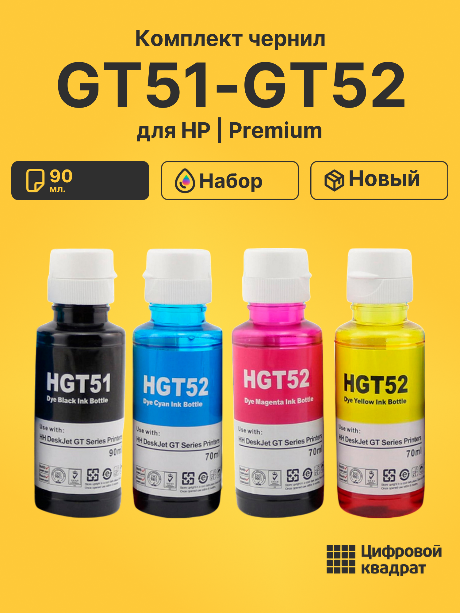 Чернила GT51-GT52 для HP SmartTank 500, SmartTank 515