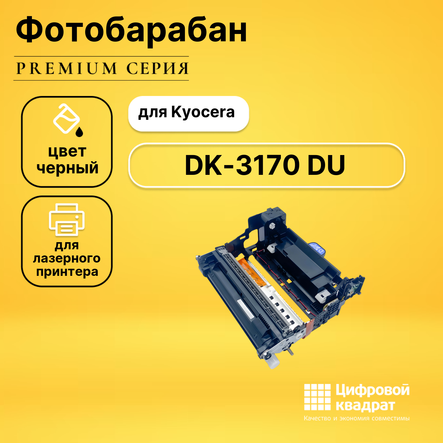 Фотобарабан DS DK-3170 DU Kyocera черный