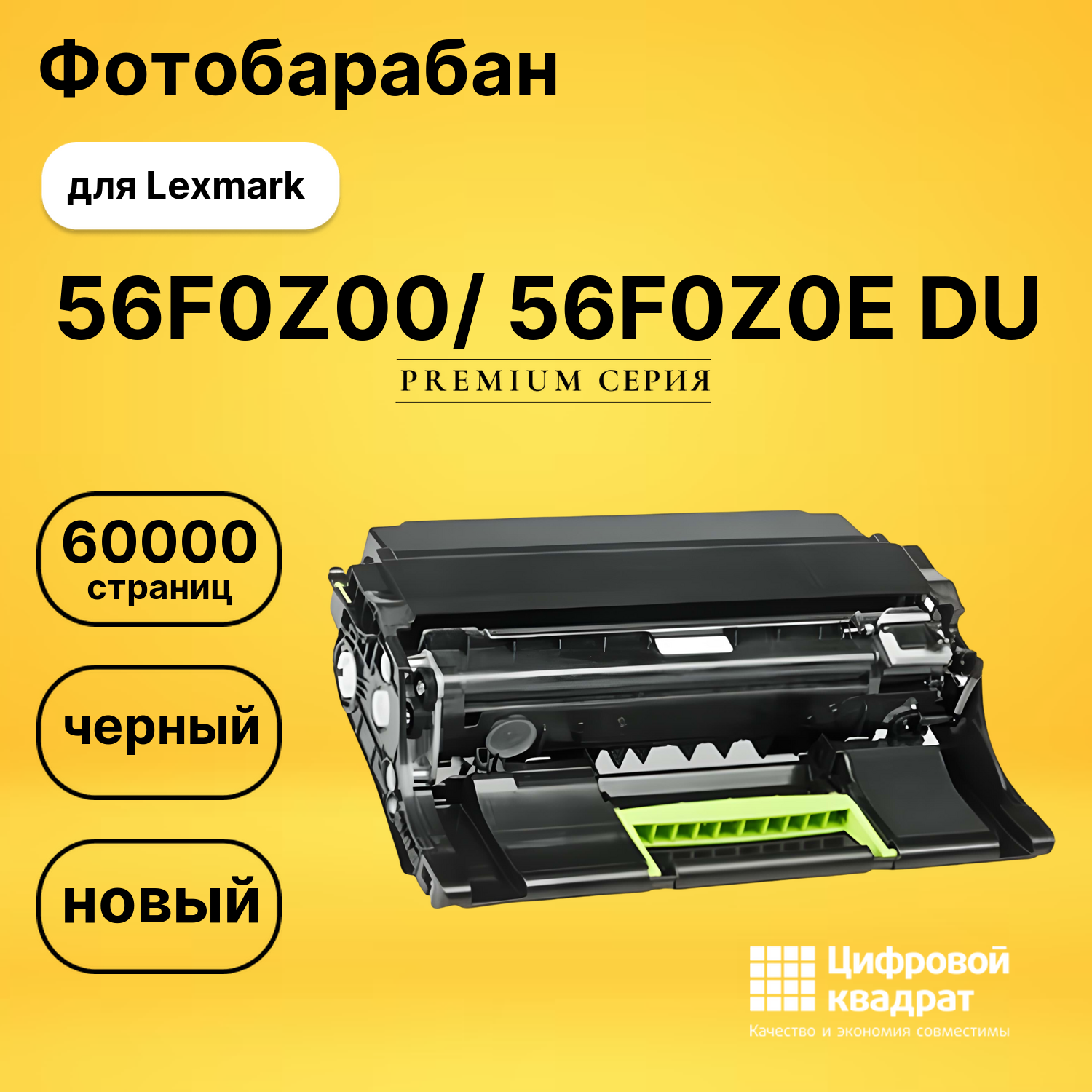 Фотобарабан 56F0Z00/ 56F0Z0E Lexmark совместимый