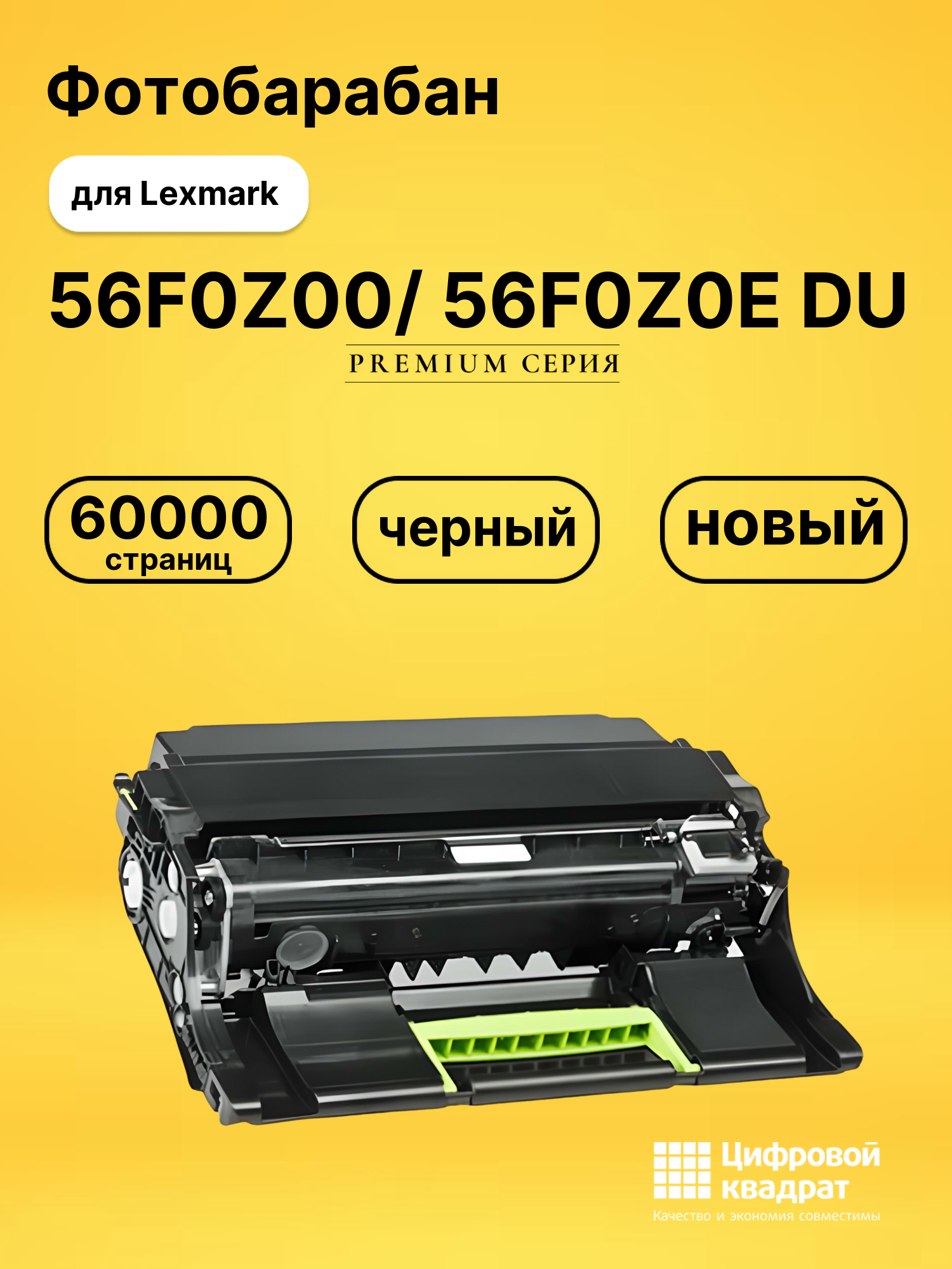 Фотобарабан 56F0Z00/ 56F0Z0E DU для Lexmark MX521 черный