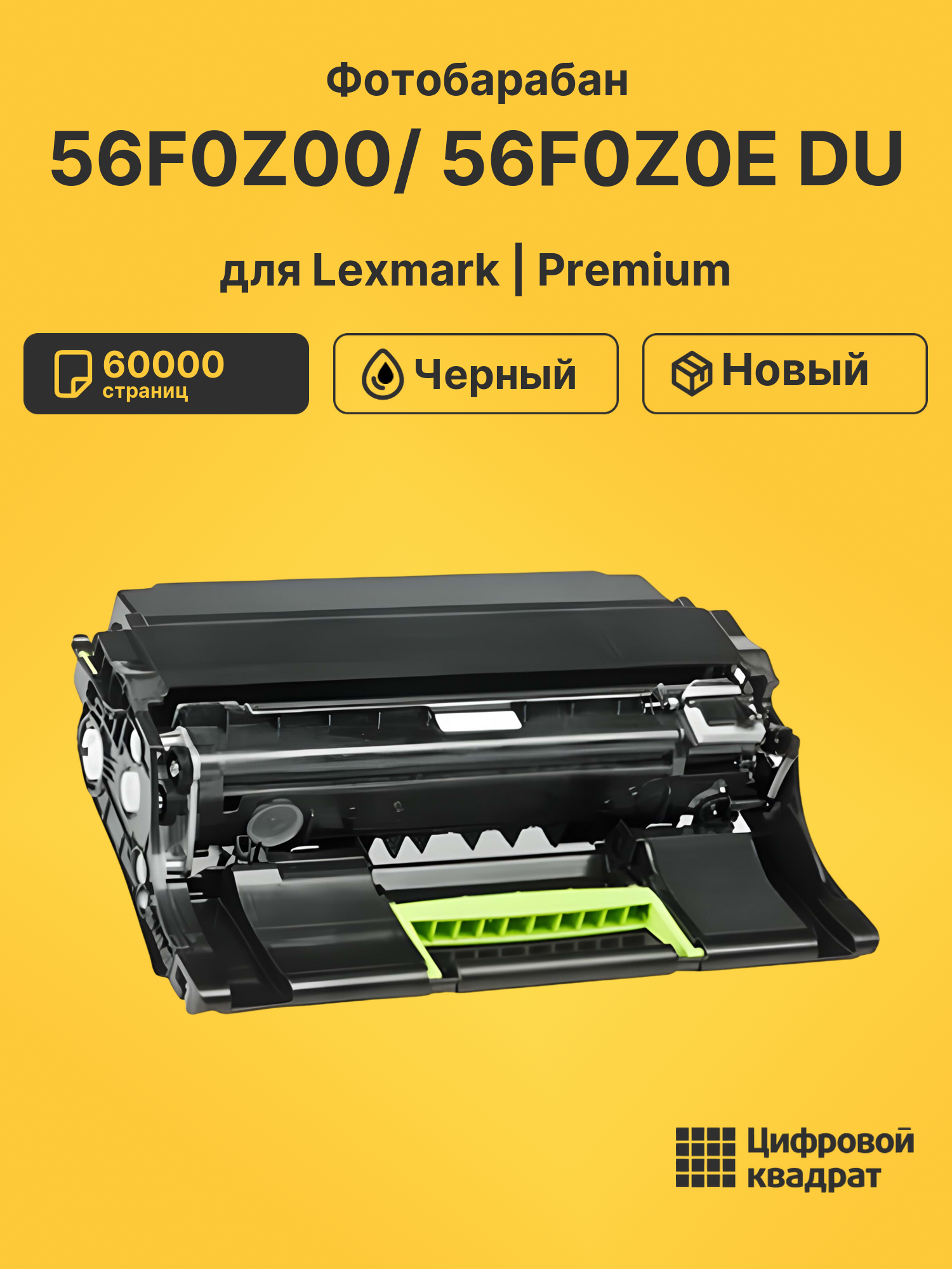 Фотобарабан 56F0Z00/ 56F0Z0E DU для Lexmark MX521 черный