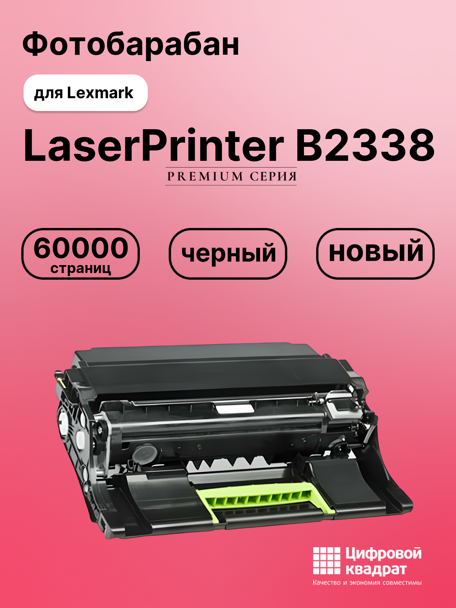 Картридж для Lexmark LaserPrinter B2338, LP B2442
