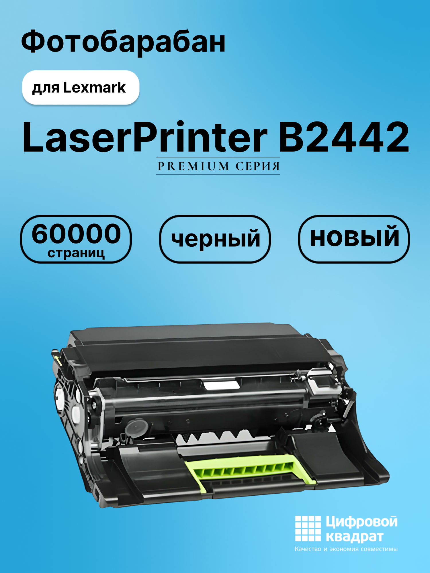 Картридж для Lexmark LaserPrinter B2442, LP B2546