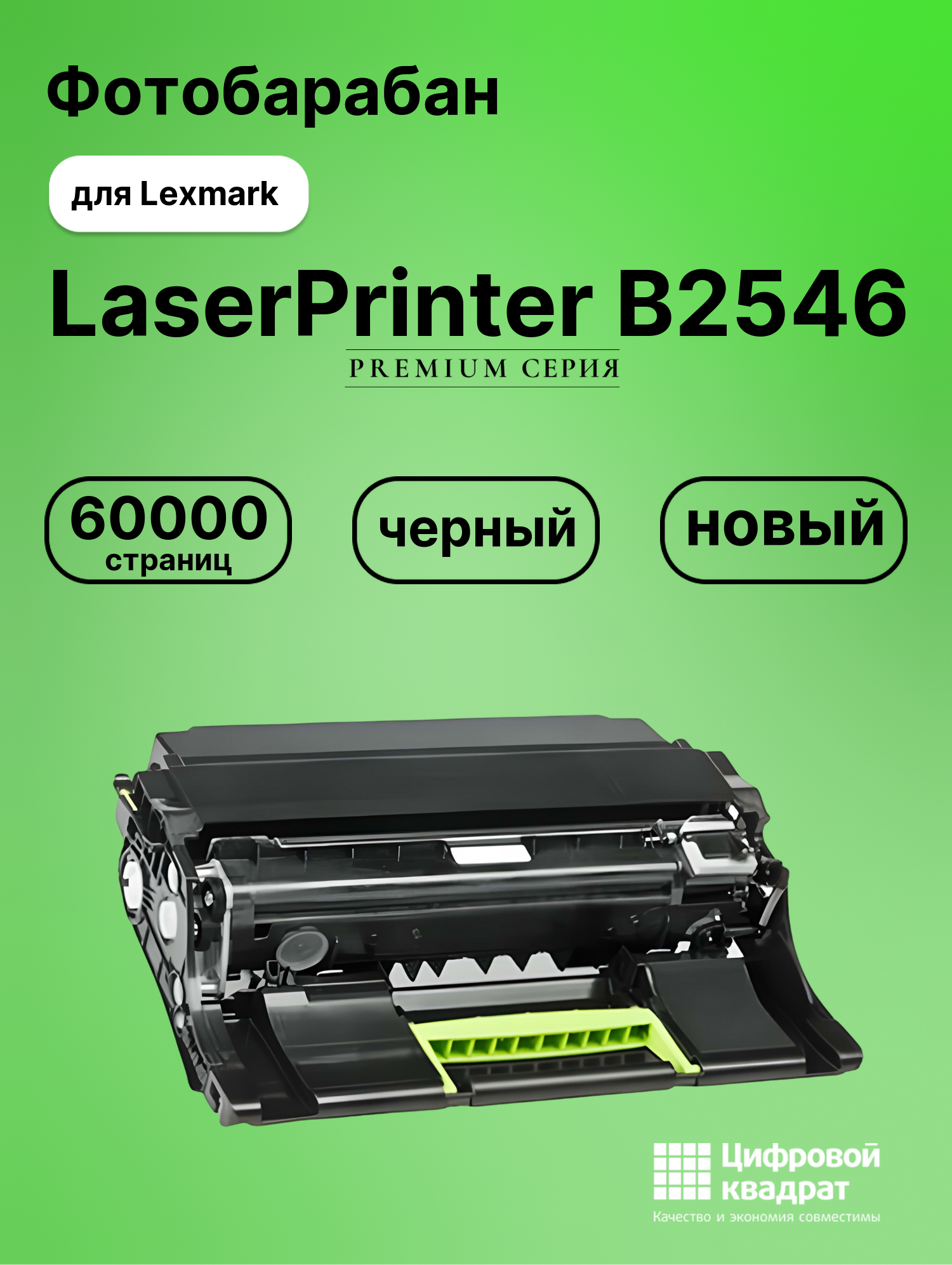 Картридж для Lexmark LaserPrinter B2546, LP B2650