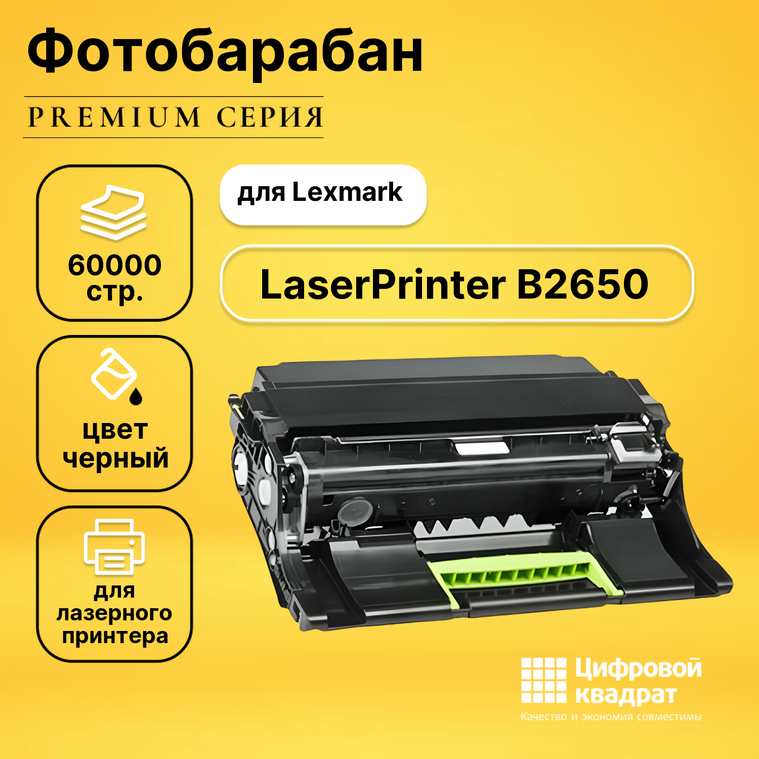 Фотобарабан для Lexmark LaserPrinter B2650 совместимый