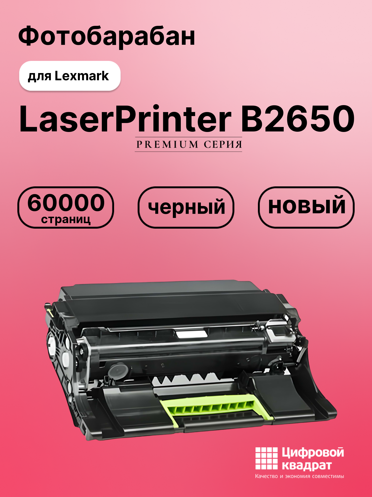 Картридж для Lexmark LaserPrinter B2650, LP MB2338