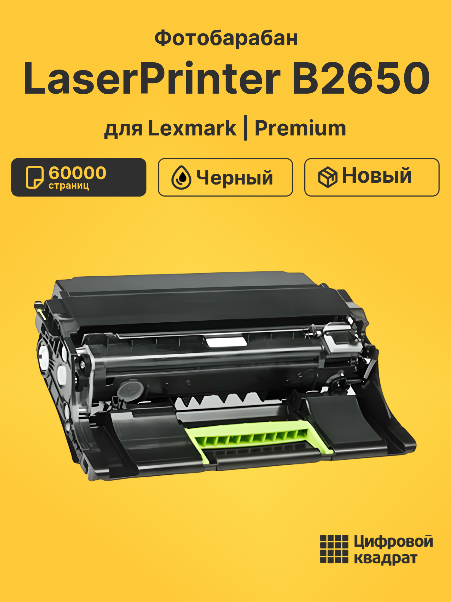 Картридж для Lexmark LaserPrinter B2650, LP MB2338