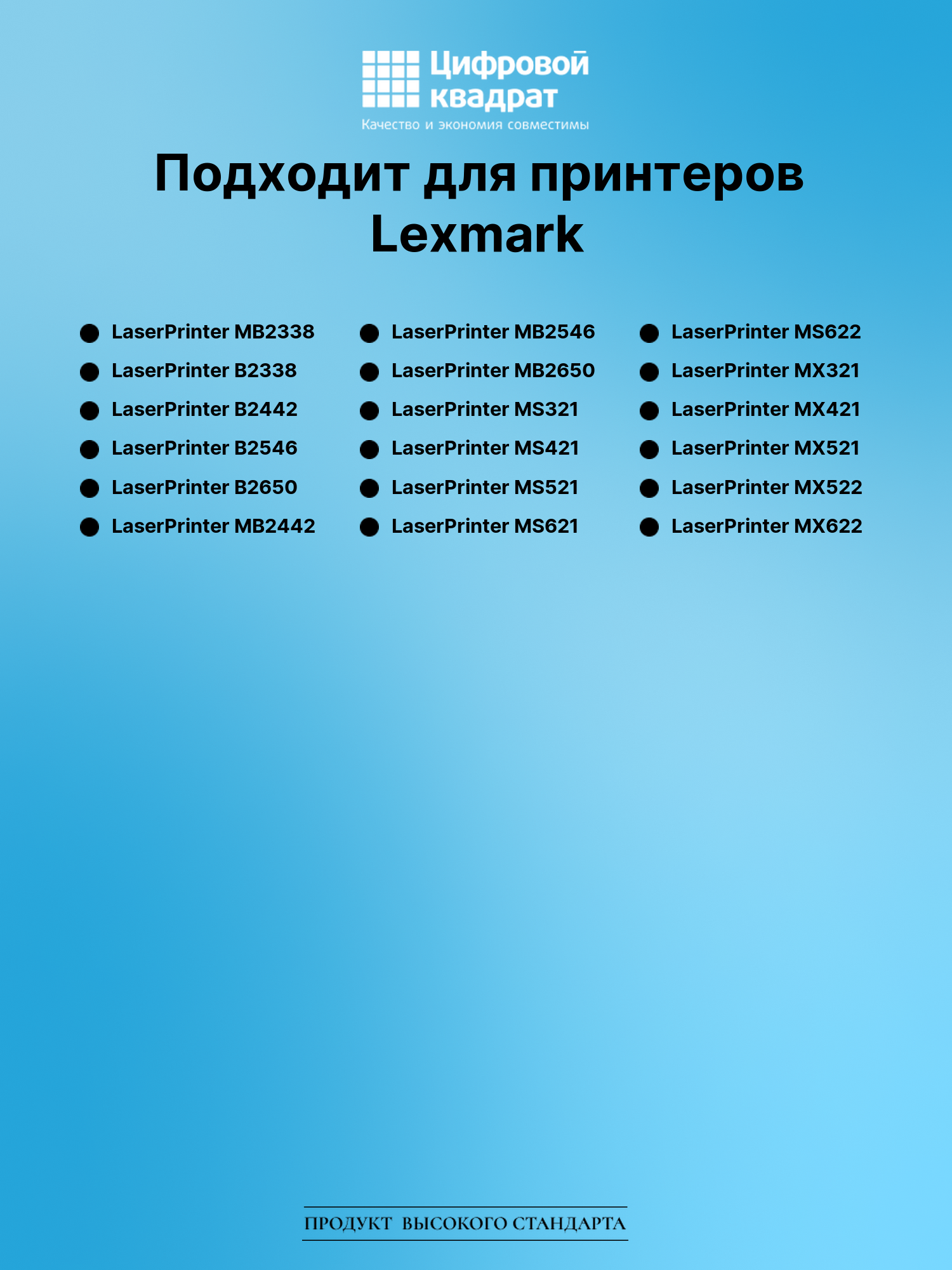 Картридж для Lexmark LaserPrinter MB2338, LP MB2442 2