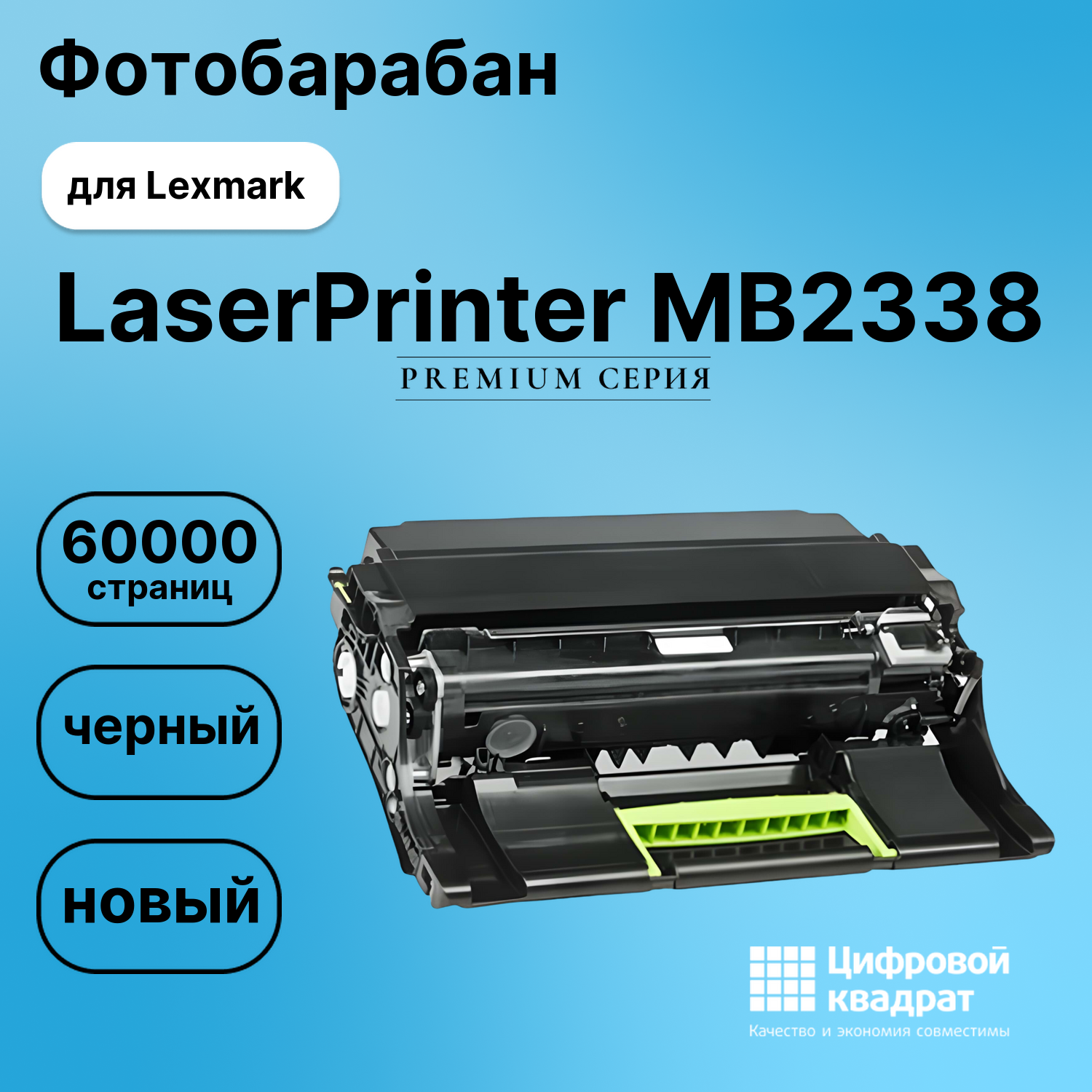 Фотобарабан для Lexmark LaserPrinter MB2338 совместимый