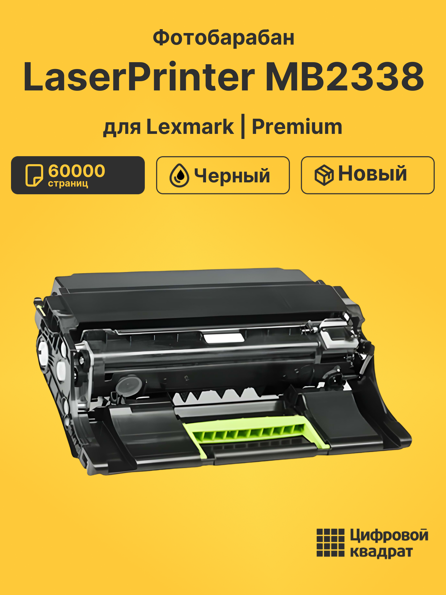 Картридж для Lexmark LaserPrinter MB2338, LP MB2442