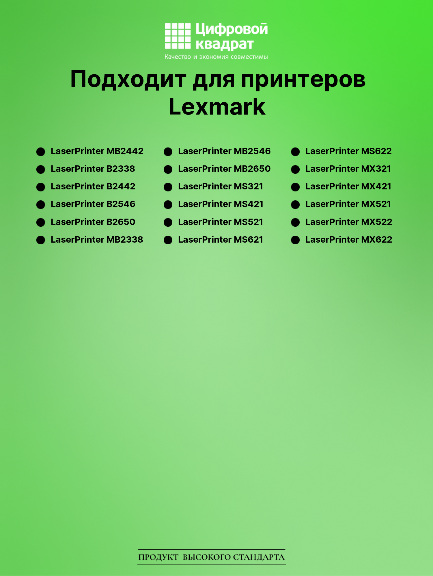 Картридж для Lexmark LaserPrinter MB2442, LP MB2546 2