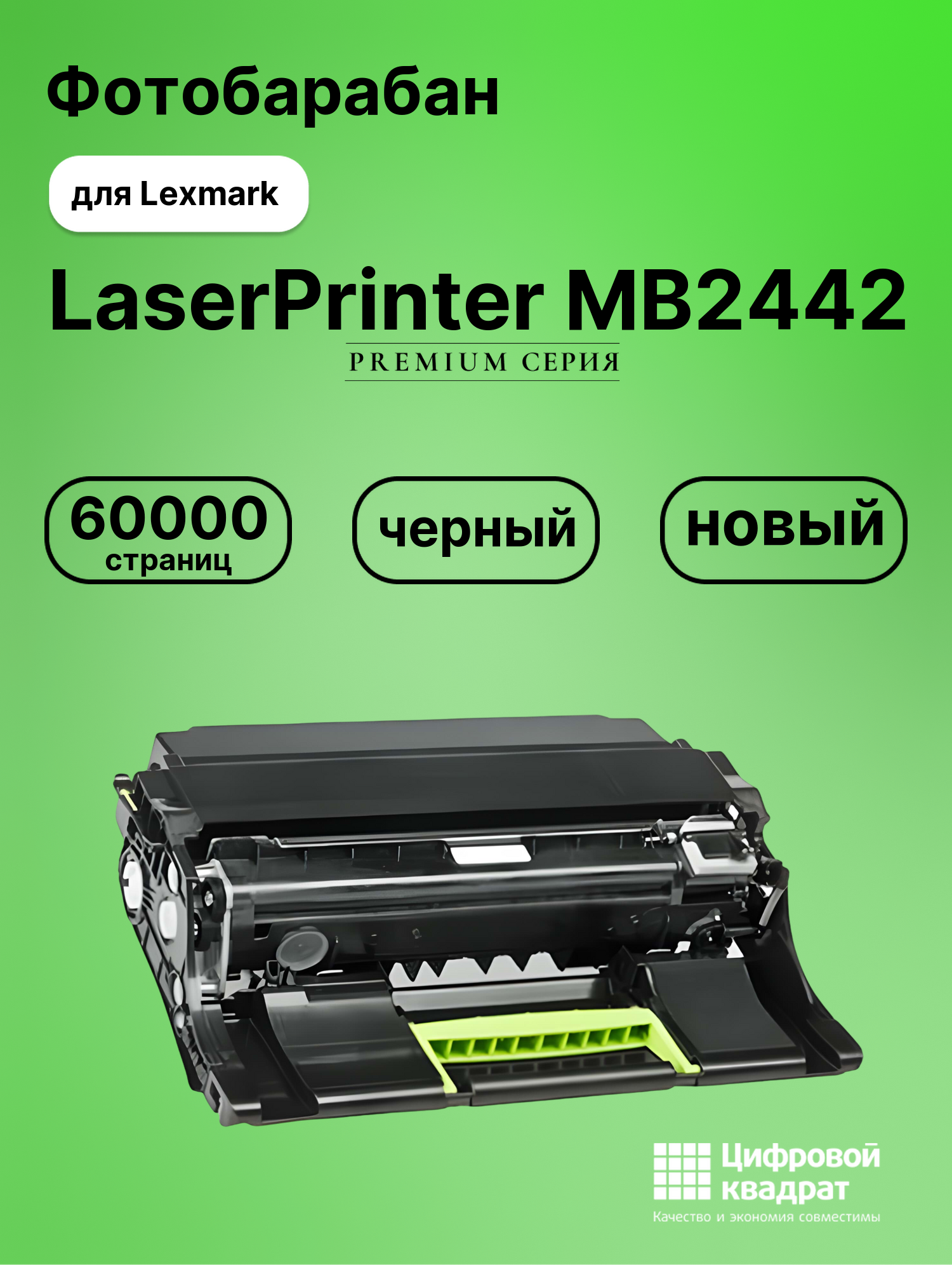 Картридж для Lexmark LaserPrinter MB2442, LP MB2546
