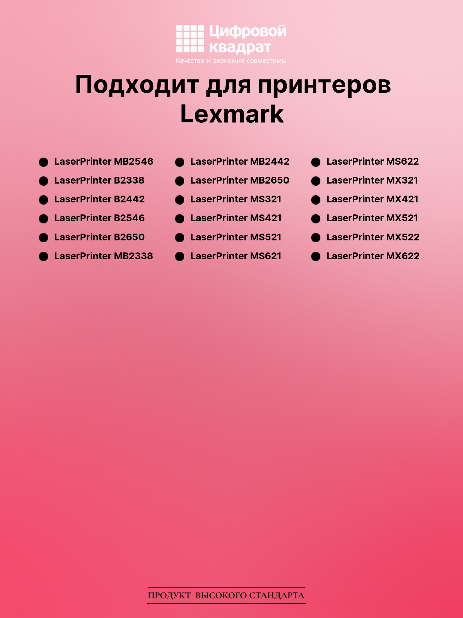 Картридж для Lexmark LaserPrinter MB2546, LP MB2650 2