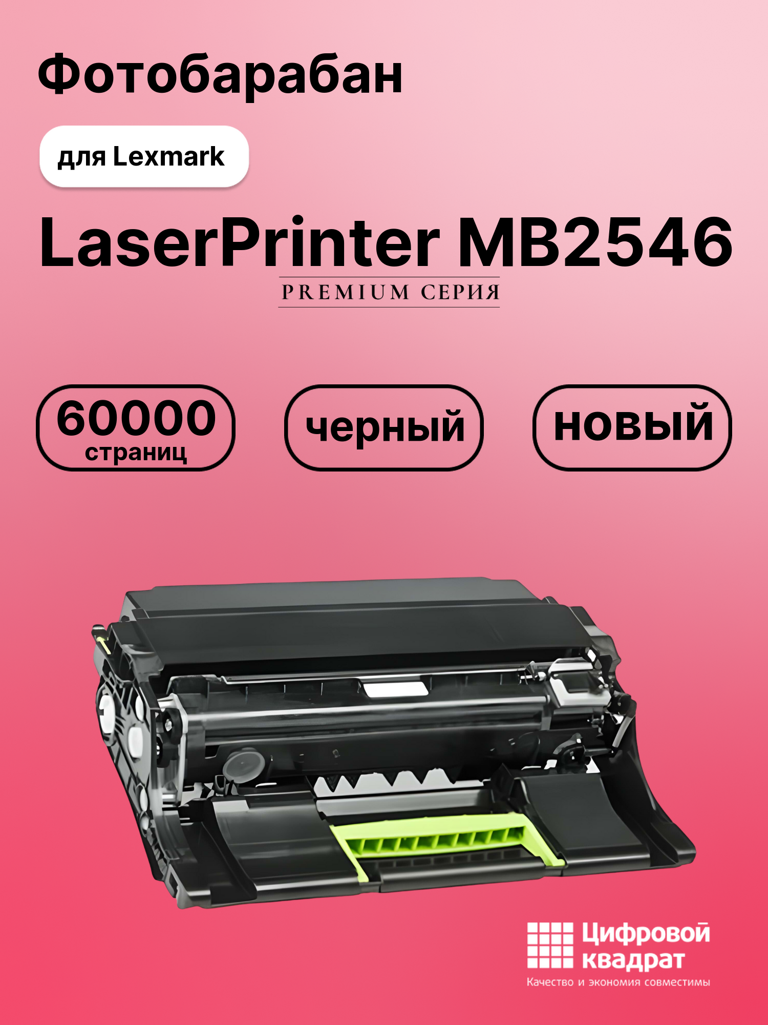Картридж для Lexmark LaserPrinter MB2546, LP MB2650