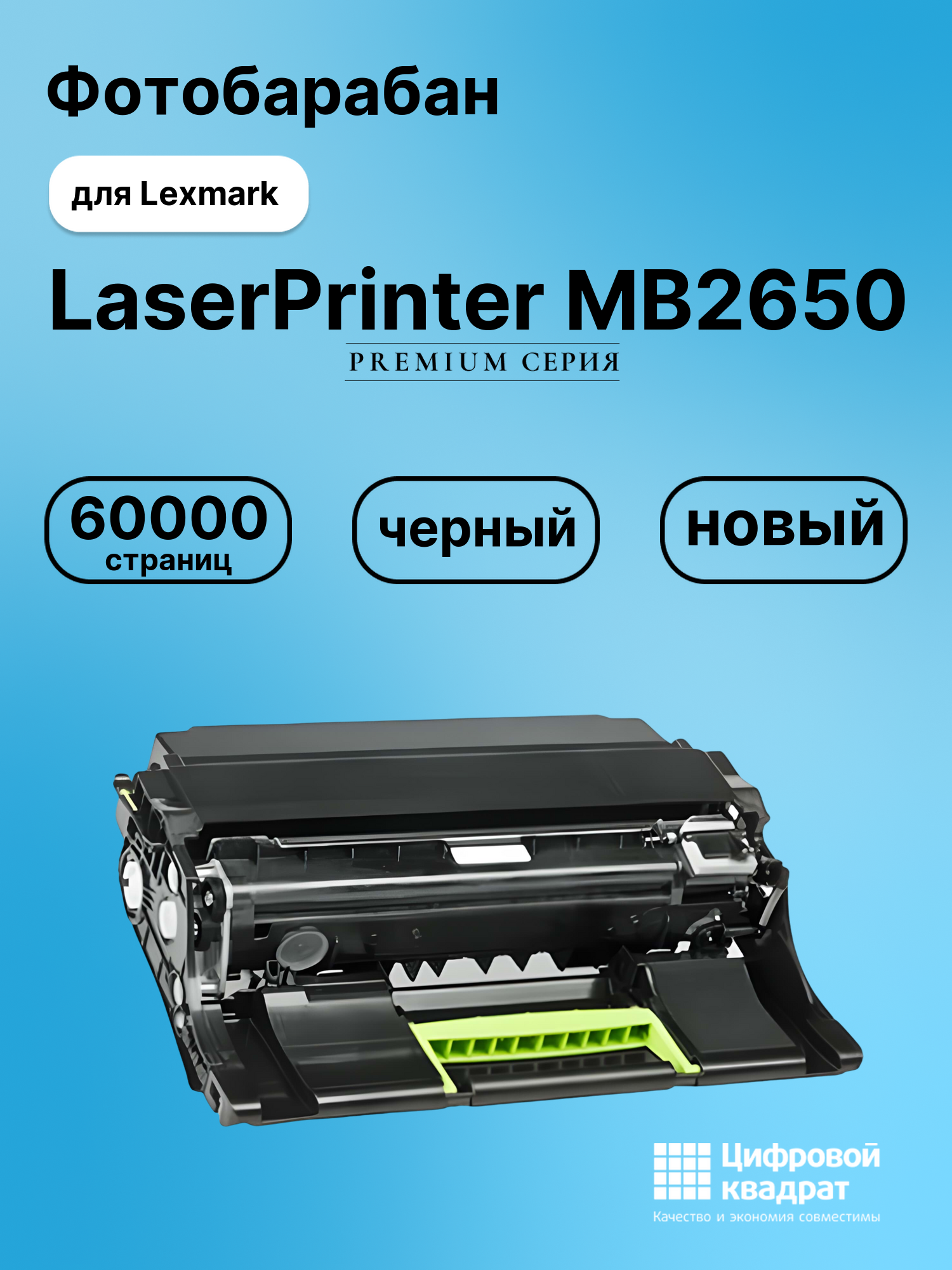Картридж для Lexmark LaserPrinter MB2650, LP B2338