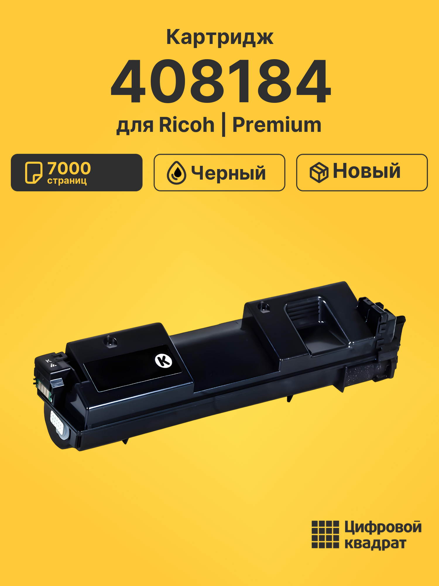 Картридж 408184 Ricoh SP360HE Bk черный совместимый