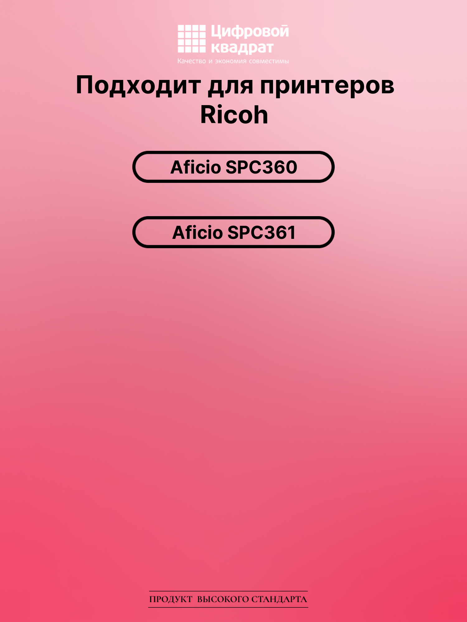Картридж для Ricoh Aficio SPC360 совместимый 2
