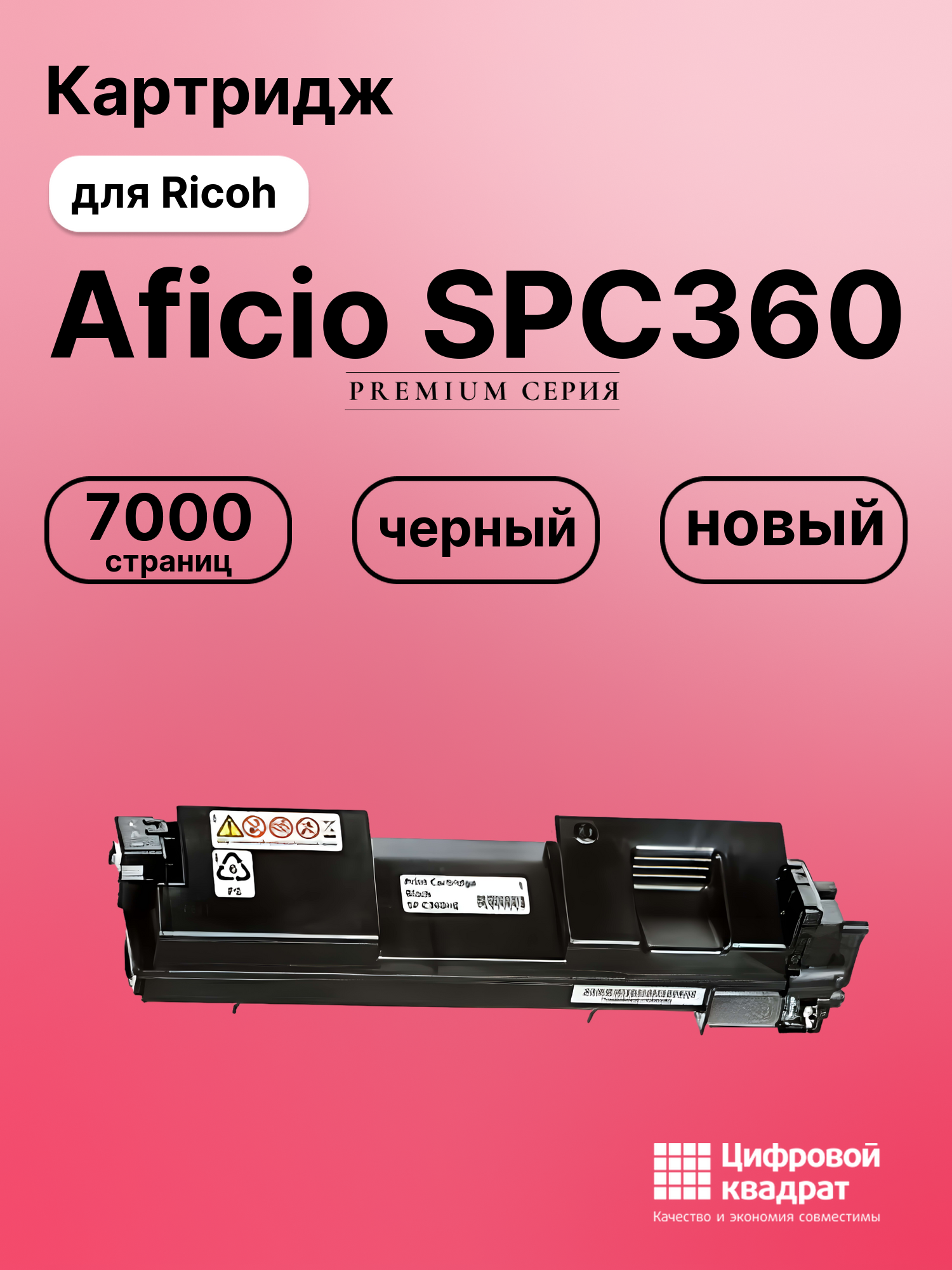 Картридж для Ricoh Aficio SPC360 совместимый