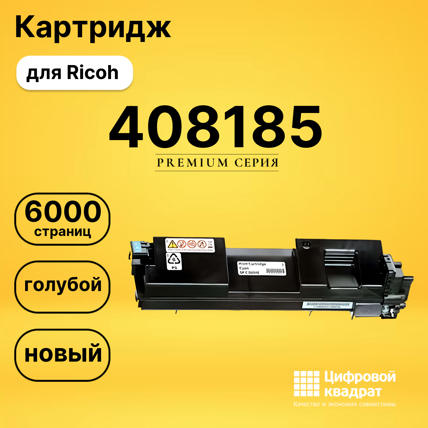 Картридж 408185 Ricoh SP360HE С голубой совместимый