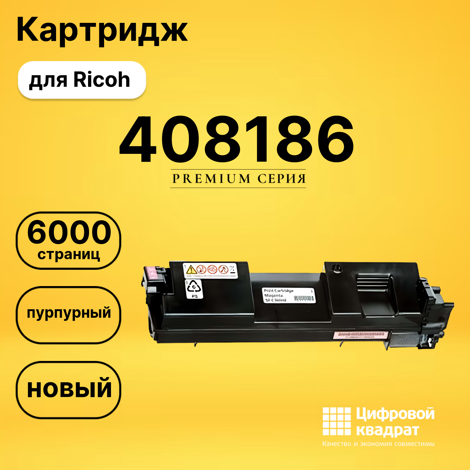 Картридж 408186 Ricoh SP360HE M пурпурный совместимый