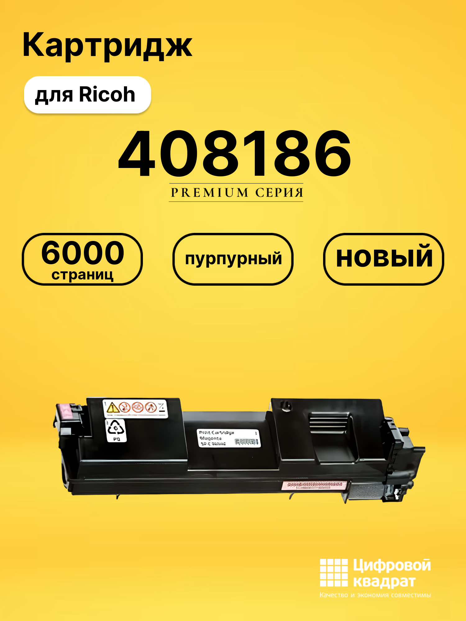 Картридж 408186 Ricoh SP360HE M пурпурный совместимый