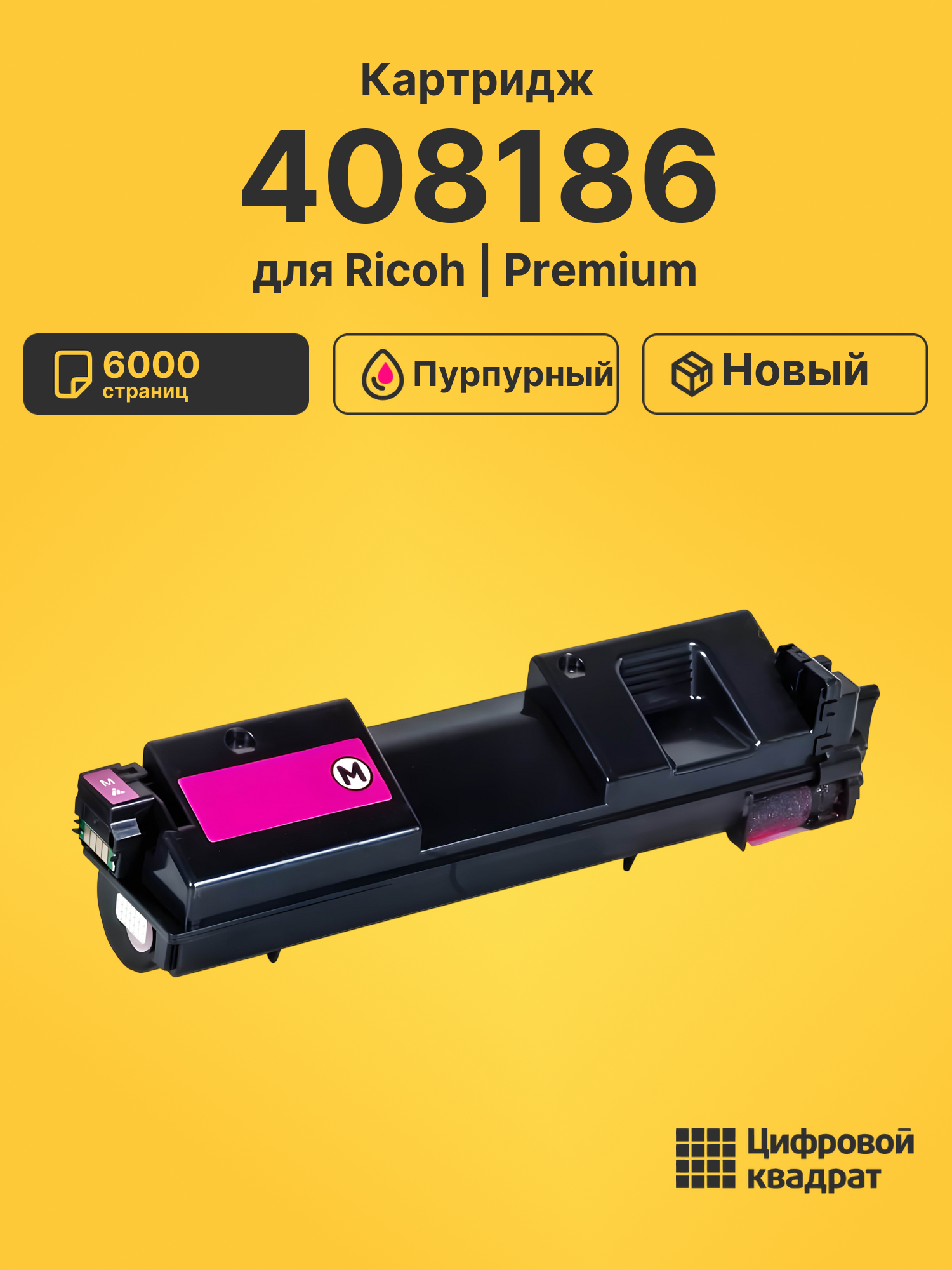 Картридж 408186 Ricoh SP360HE M пурпурный совместимый