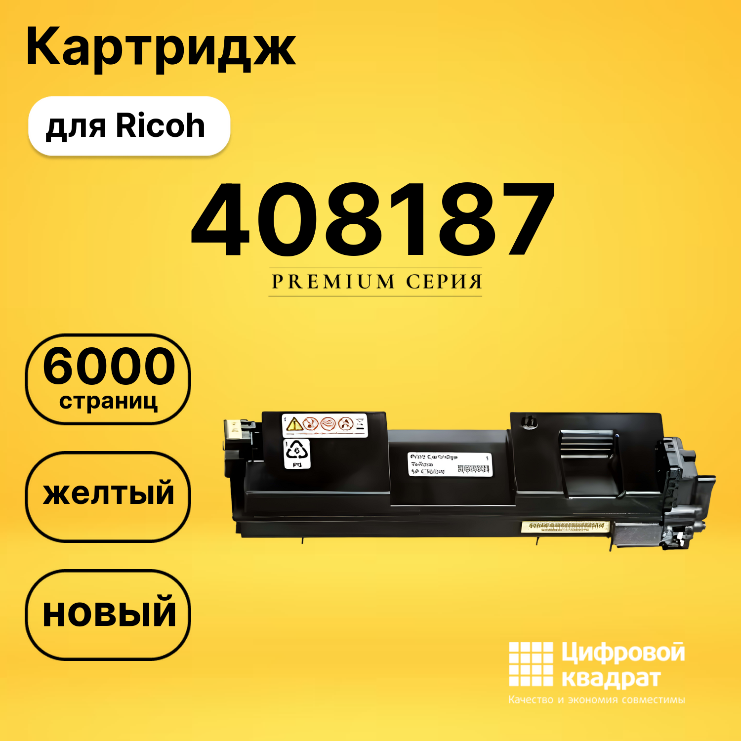 Картридж 408187 Ricoh SP360HE Y желтый совместимый