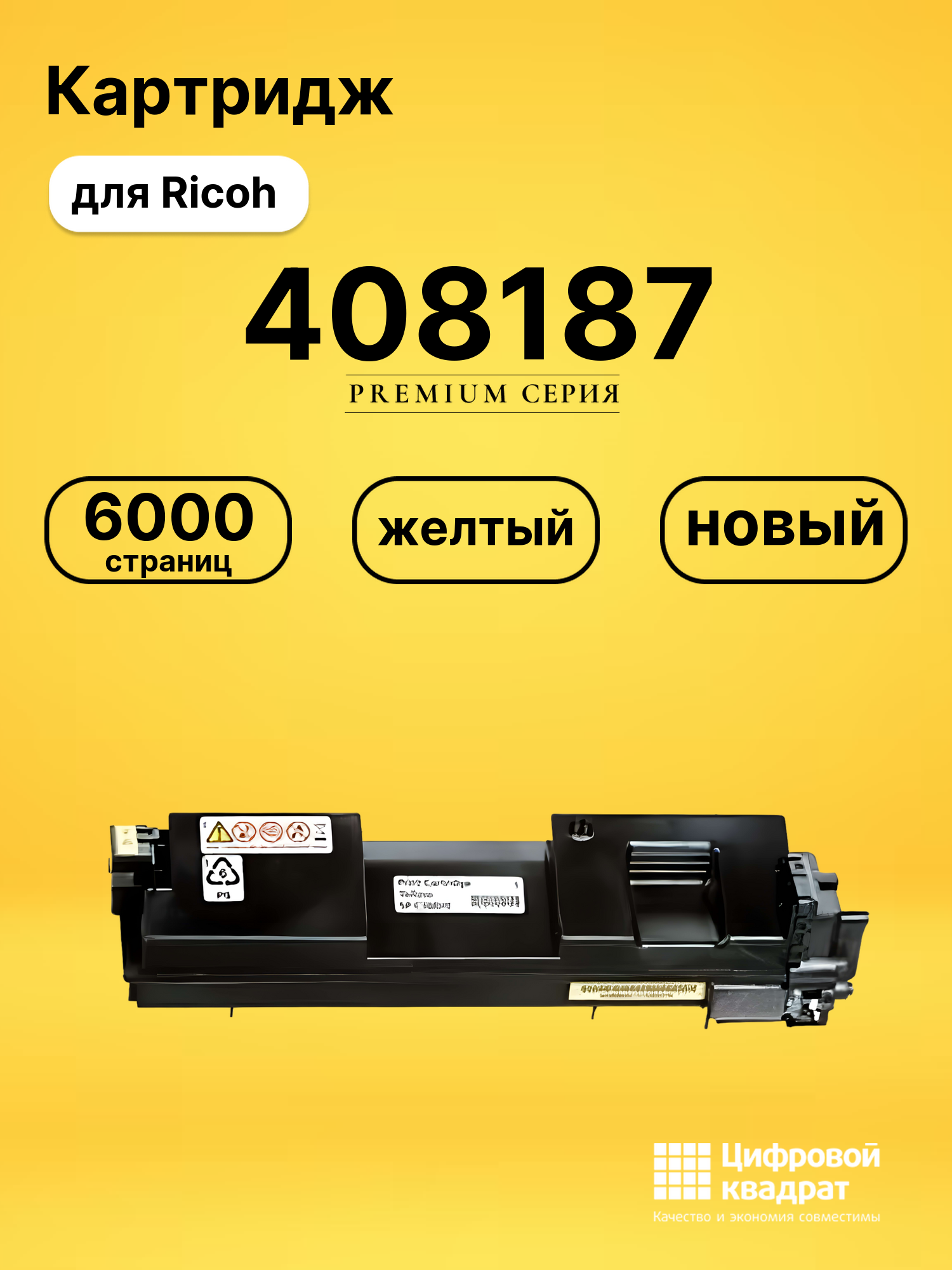 Картридж 408187 Ricoh SP360HE Y желтый совместимый